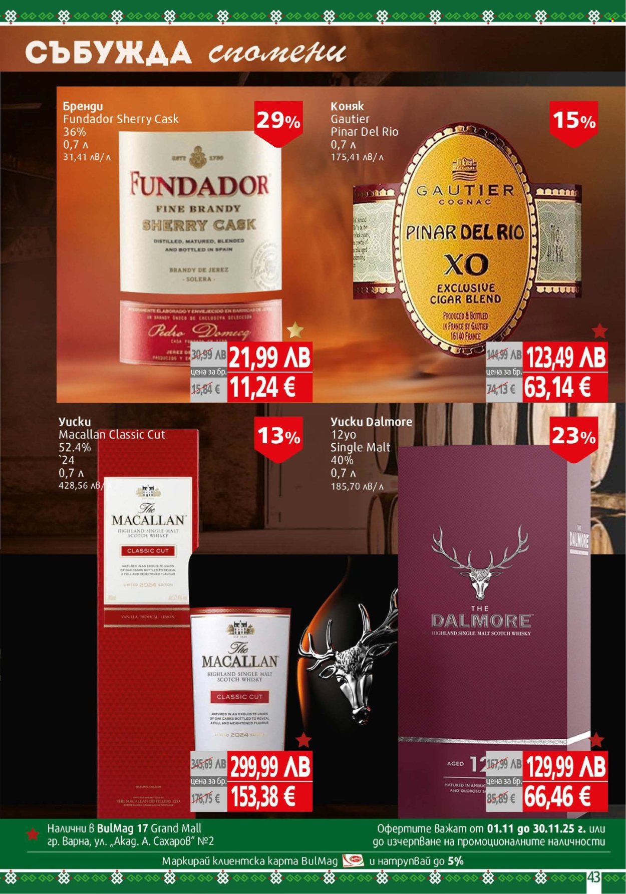 Брошура на BulMag - 10.11.2025 - 16.11.2025. Страница 43
