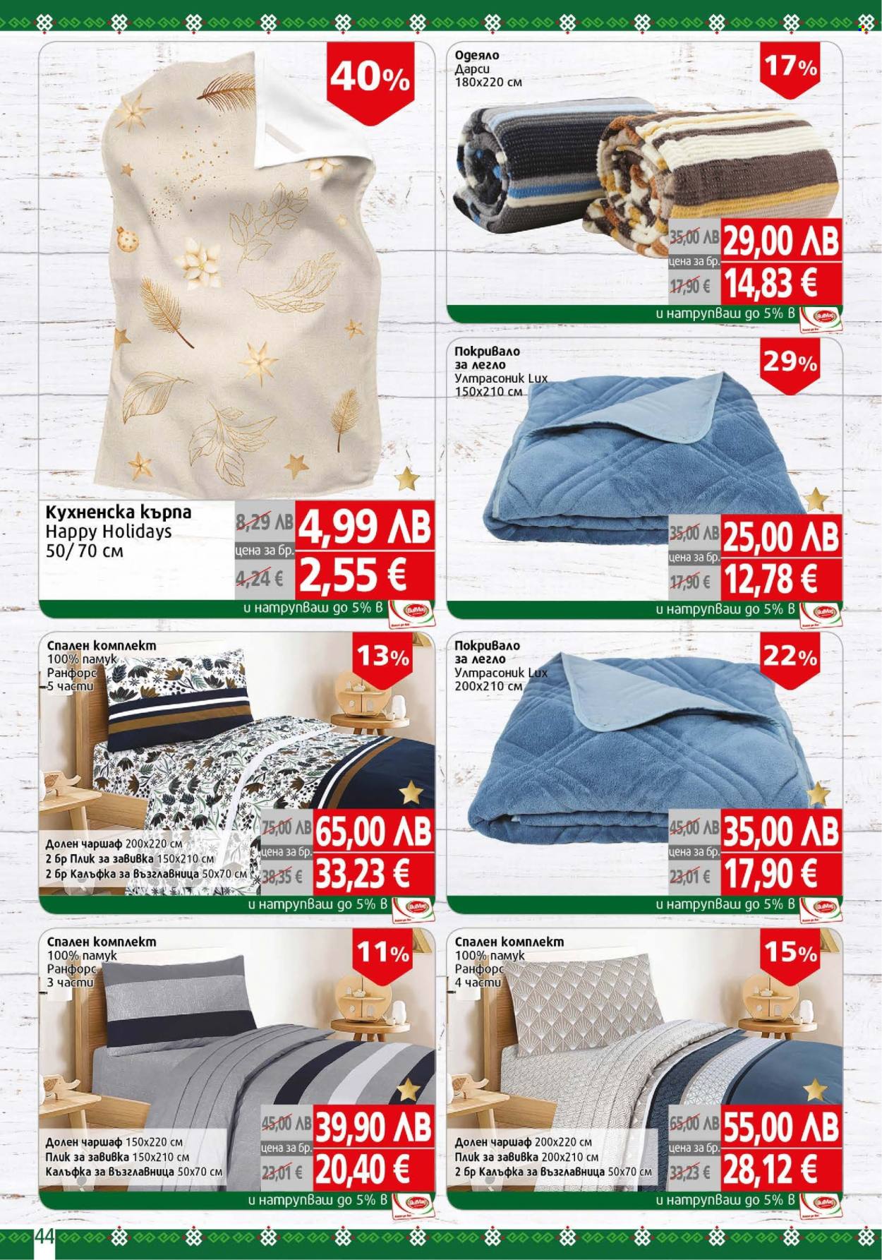 Брошура на BulMag - 10.11.2025 - 16.11.2025. Страница 44