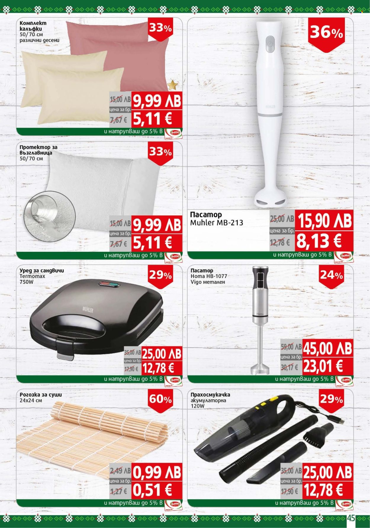 Брошура на BulMag - 10.11.2025 - 16.11.2025. Страница 45