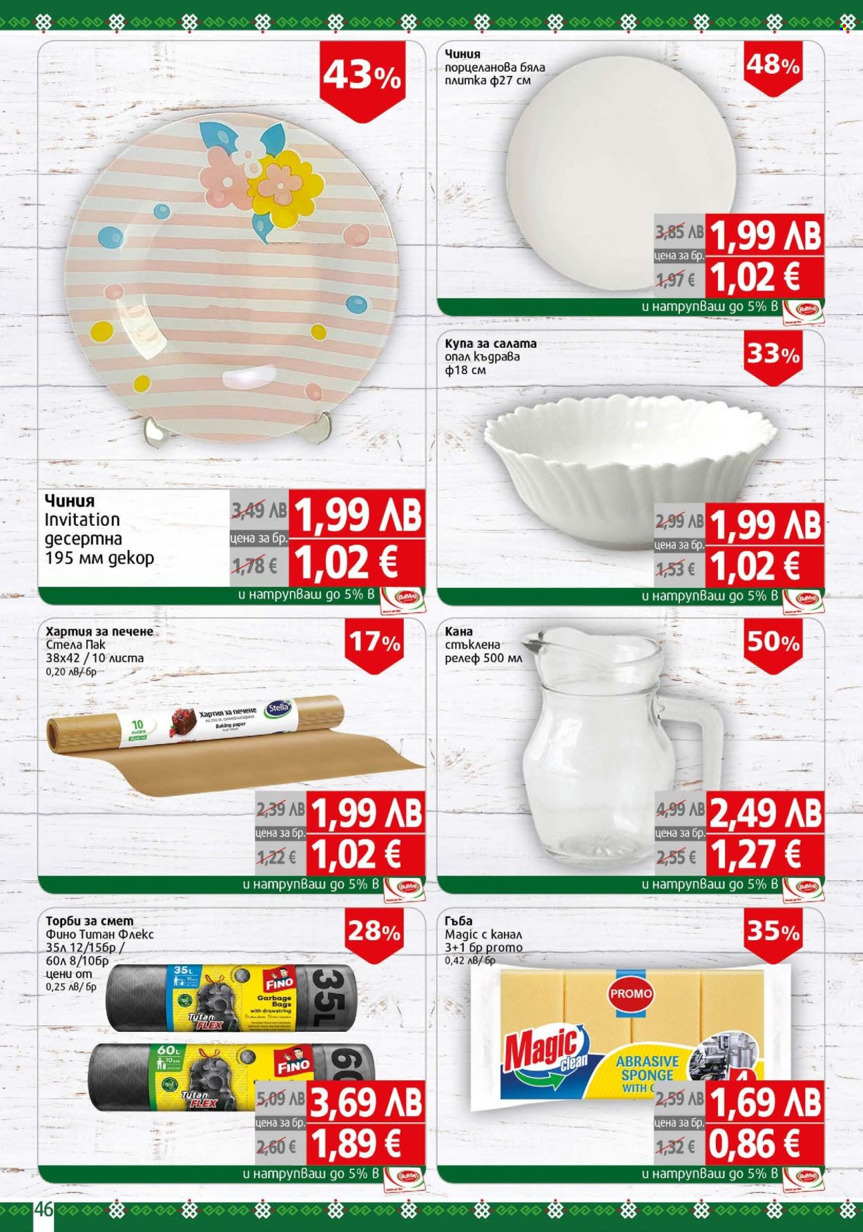 Брошура на BulMag - 10.11.2025 - 16.11.2025. Страница 46