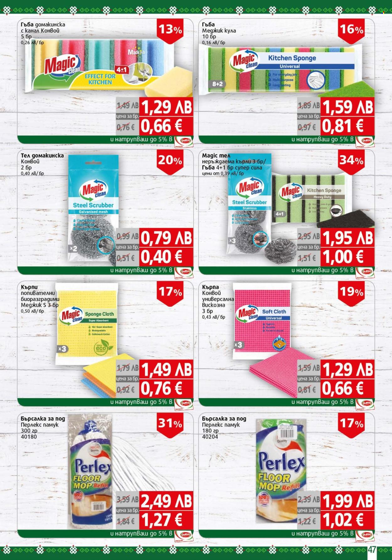 Брошура на BulMag - 10.11.2025 - 16.11.2025. Страница 47