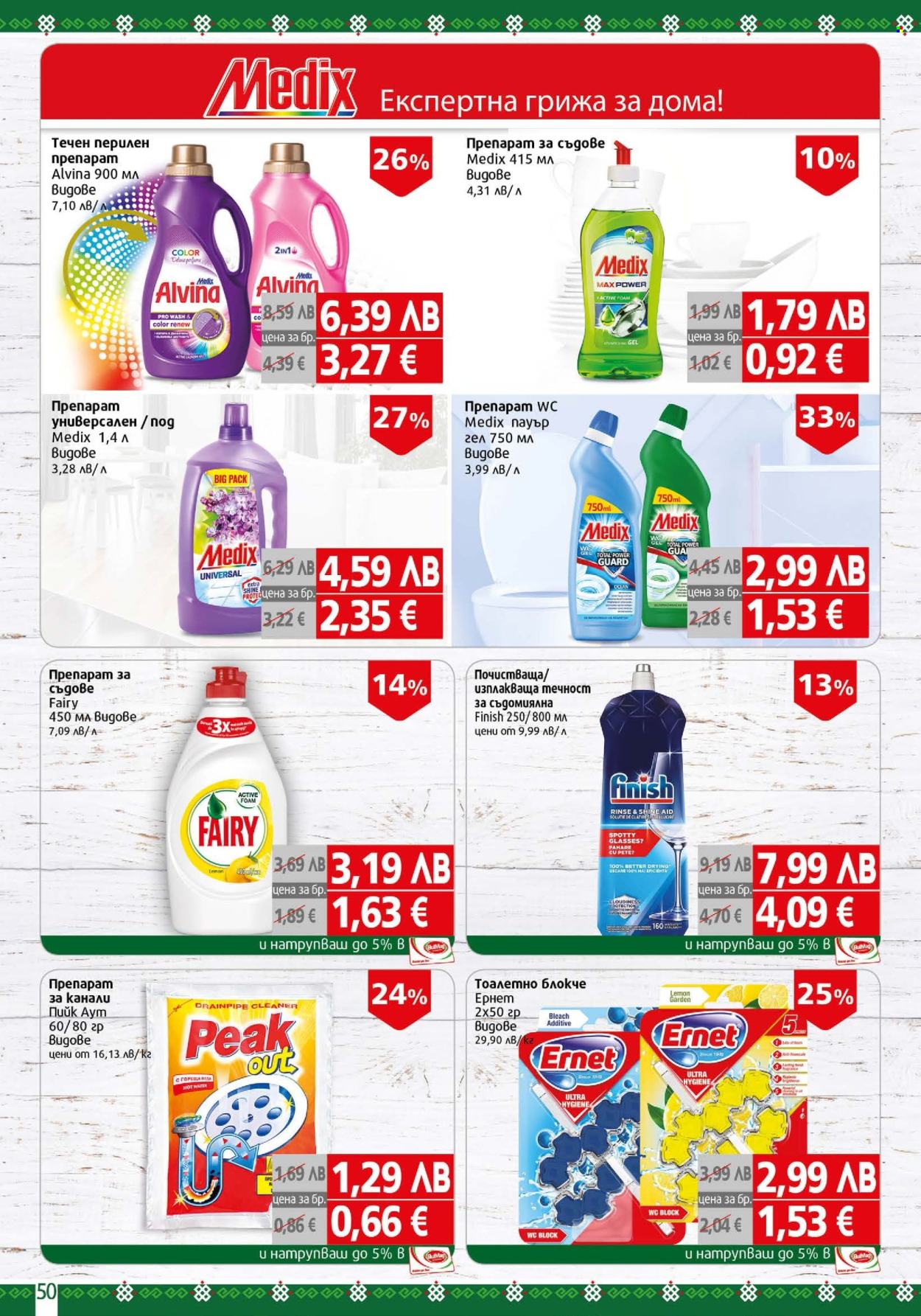 Брошура на BulMag - 10.11.2025 - 16.11.2025. Страница 50