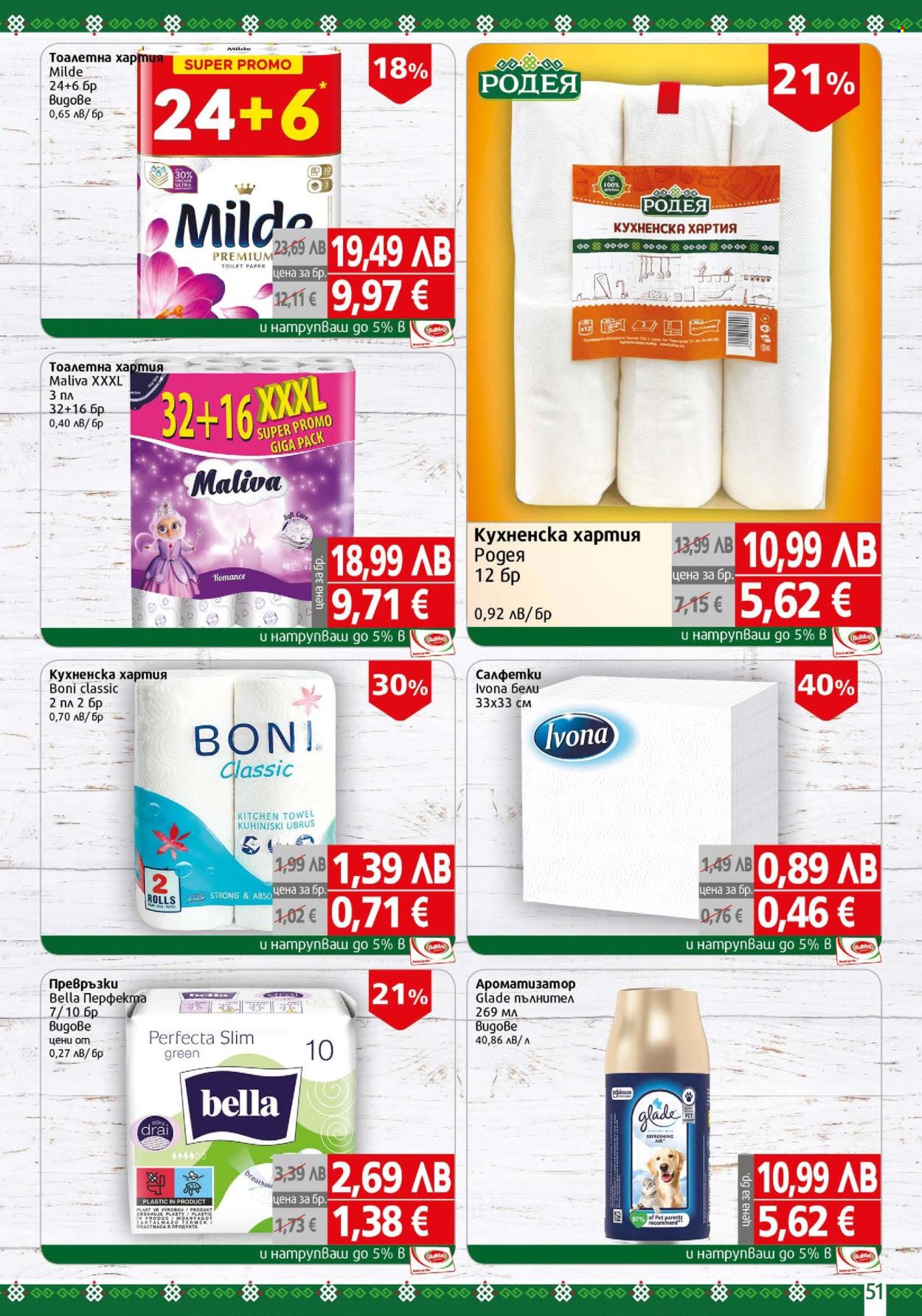 Брошура на BulMag - 10.11.2025 - 16.11.2025. Страница 51