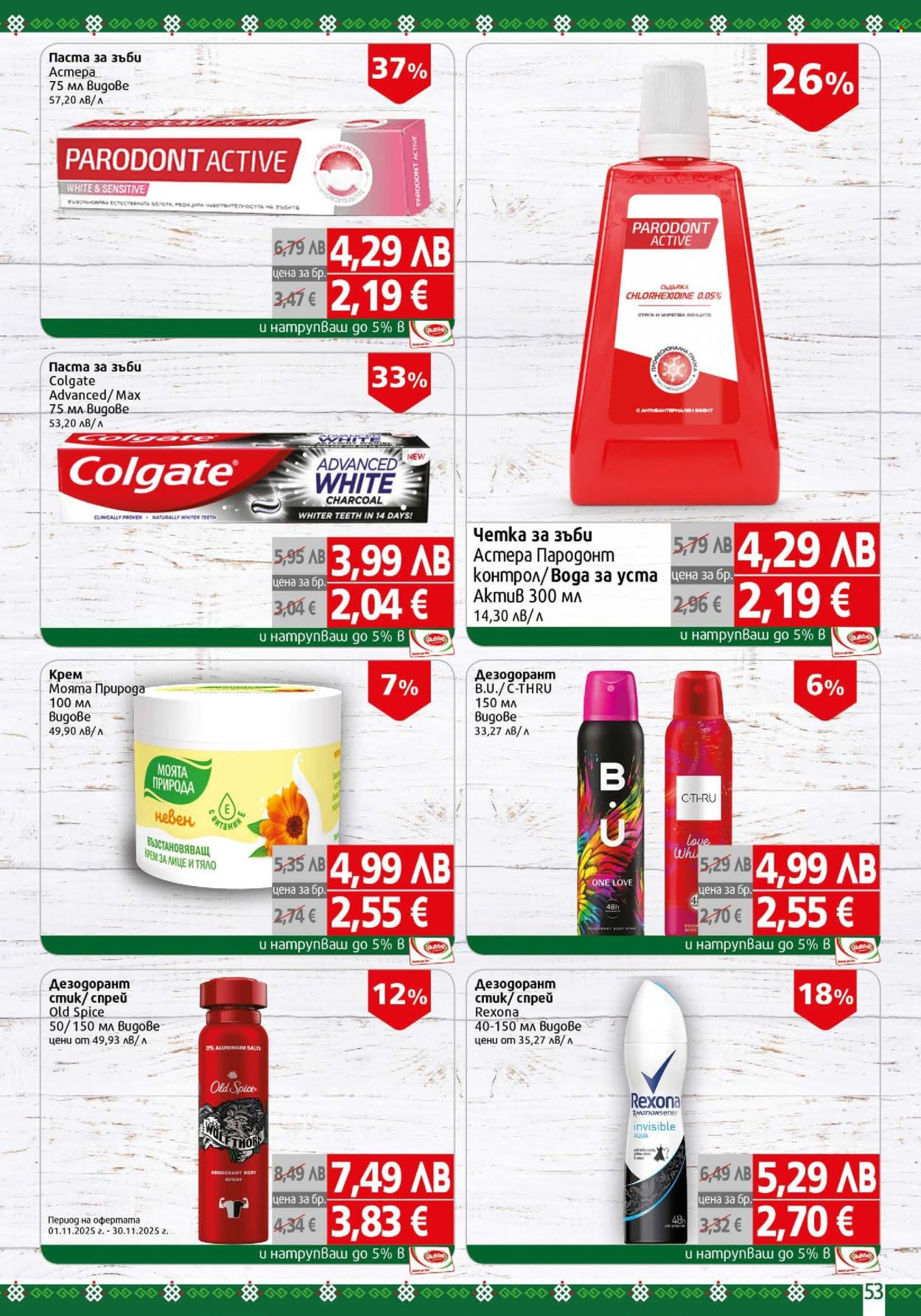 Брошура на BulMag - 10.11.2025 - 16.11.2025. Страница 53