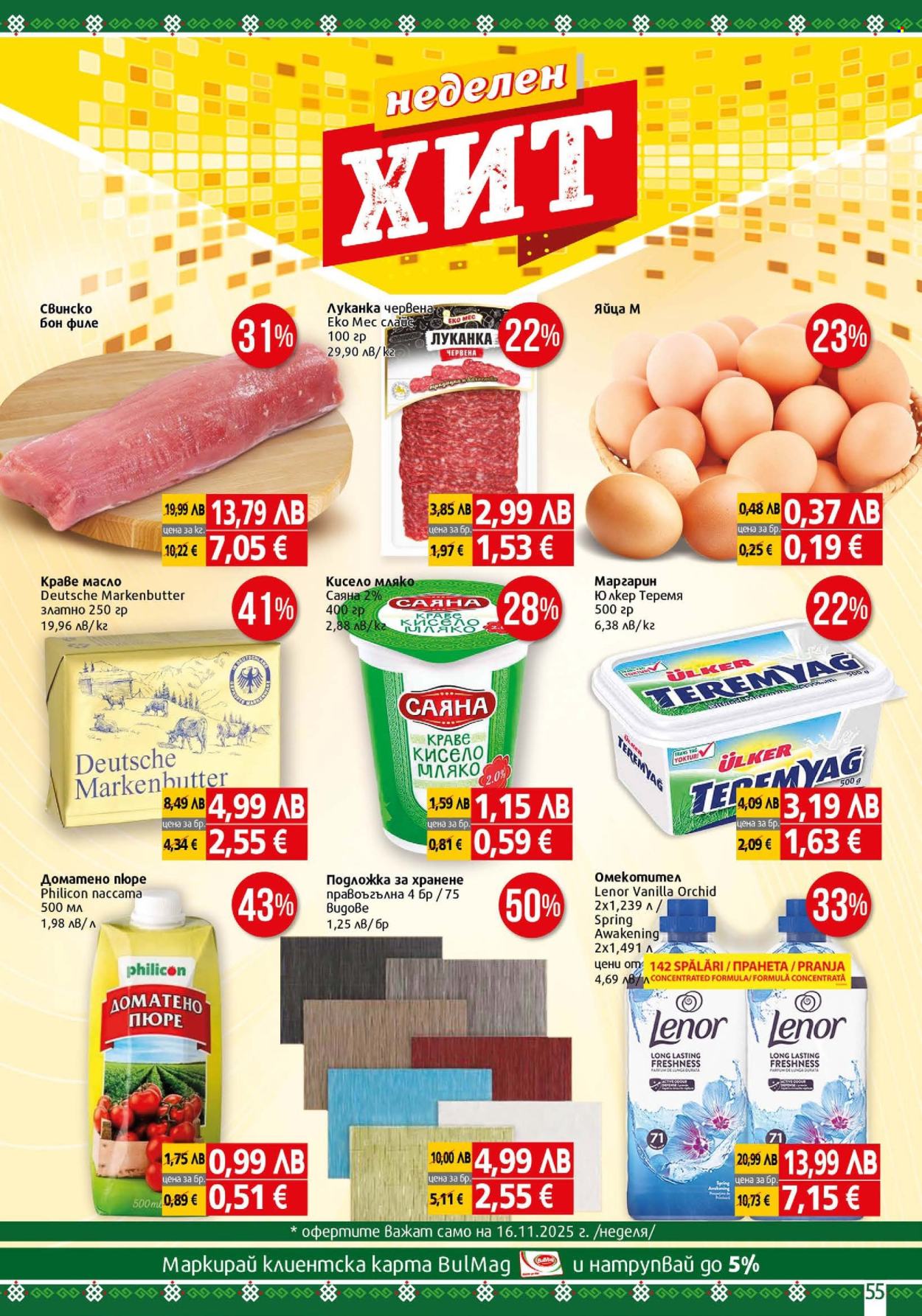 Брошура на BulMag - 10.11.2025 - 16.11.2025. Страница 55