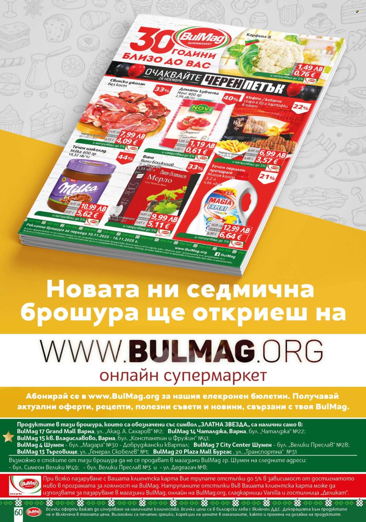 Брошура на BulMag - 10.11.2025 - 16.11.2025. Страница 60