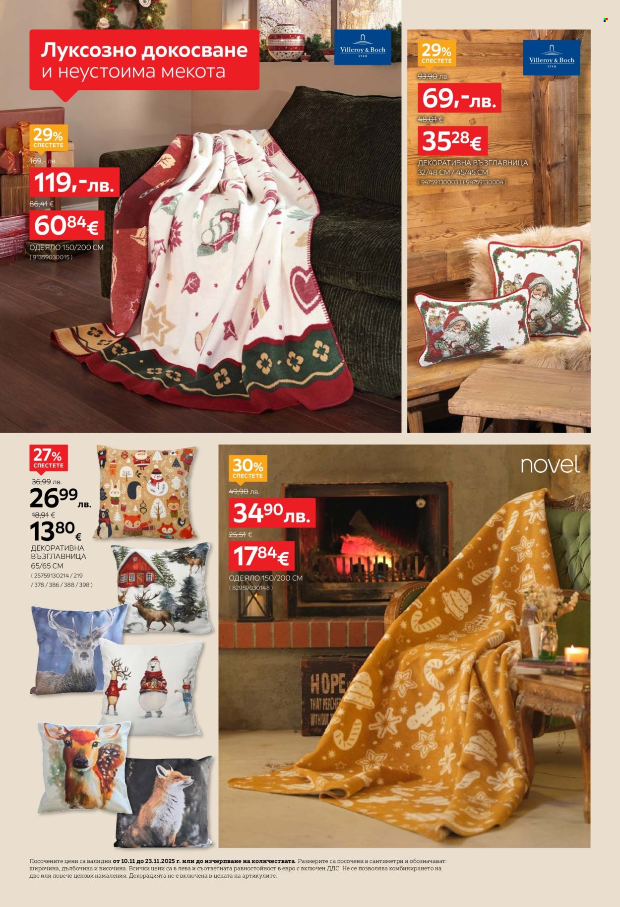 Брошура на aiko - 10.11.2025 - 23.11.2025. Страница 2