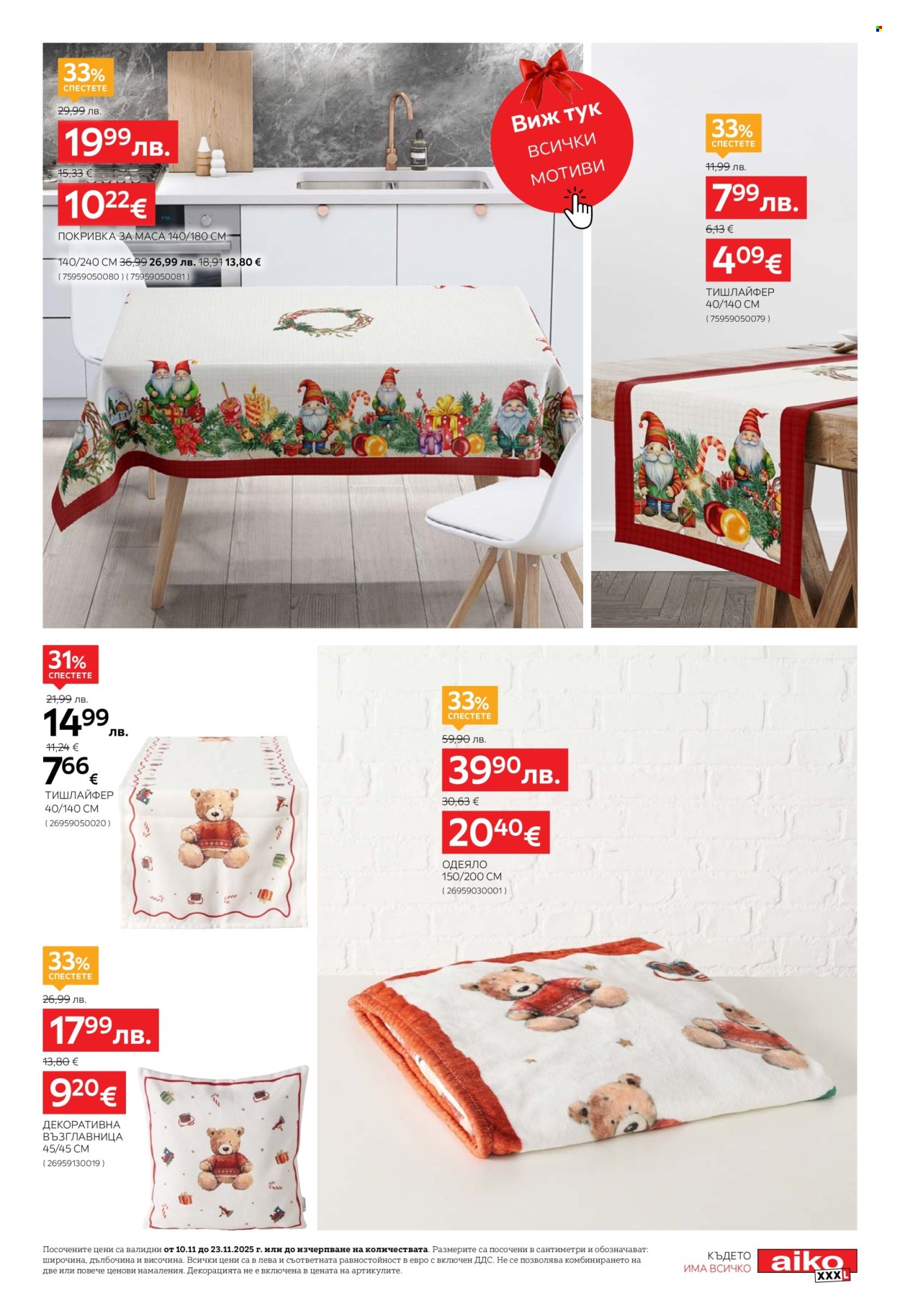 Брошура на aiko - 10.11.2025 - 23.11.2025. Страница 3
