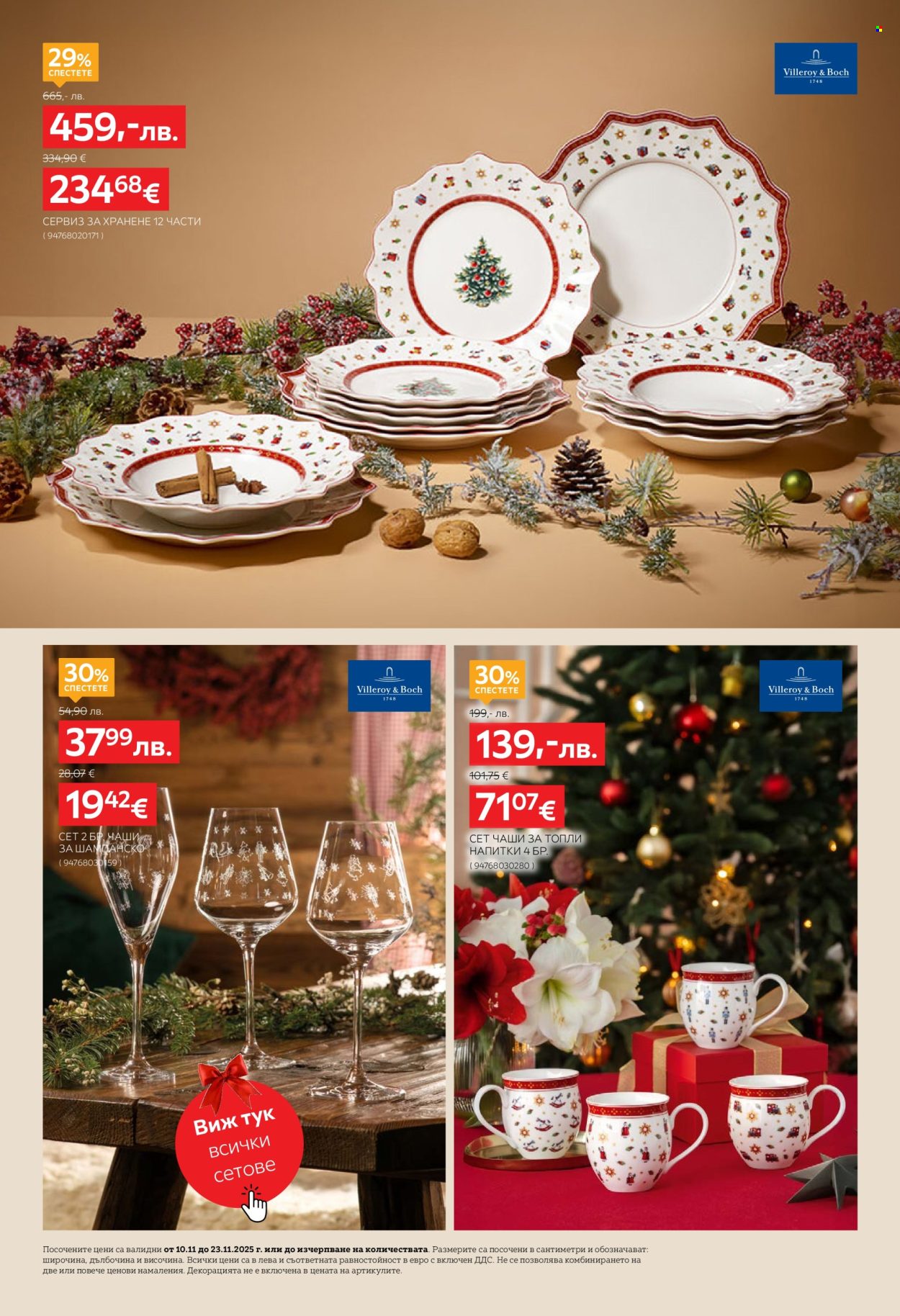 Брошура на aiko - 10.11.2025 - 23.11.2025. Страница 4