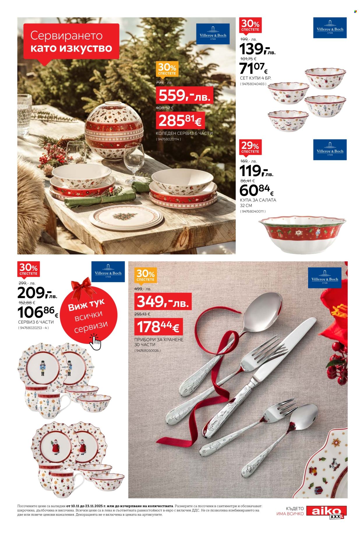 Брошура на aiko - 10.11.2025 - 23.11.2025. Страница 5