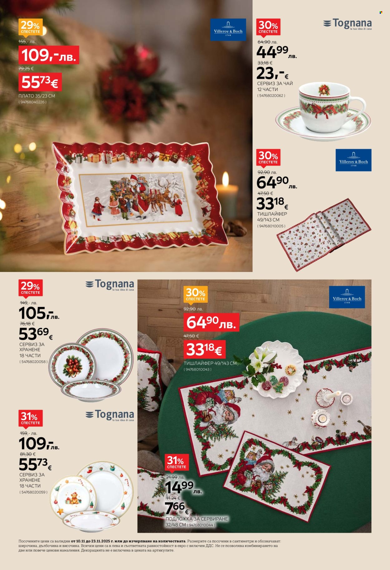 Брошура на aiko - 10.11.2025 - 23.11.2025. Страница 6