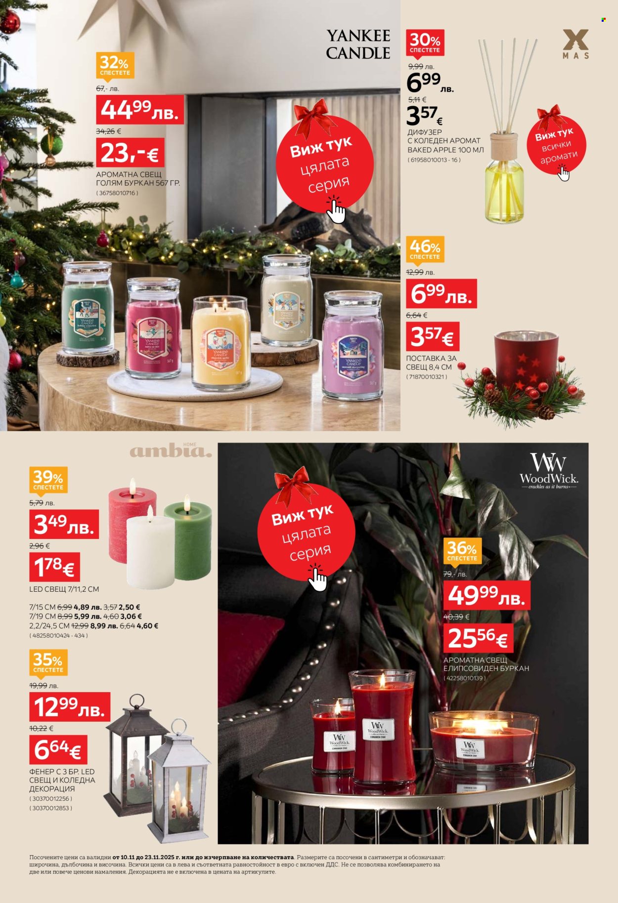 Брошура на aiko - 10.11.2025 - 23.11.2025. Страница 8