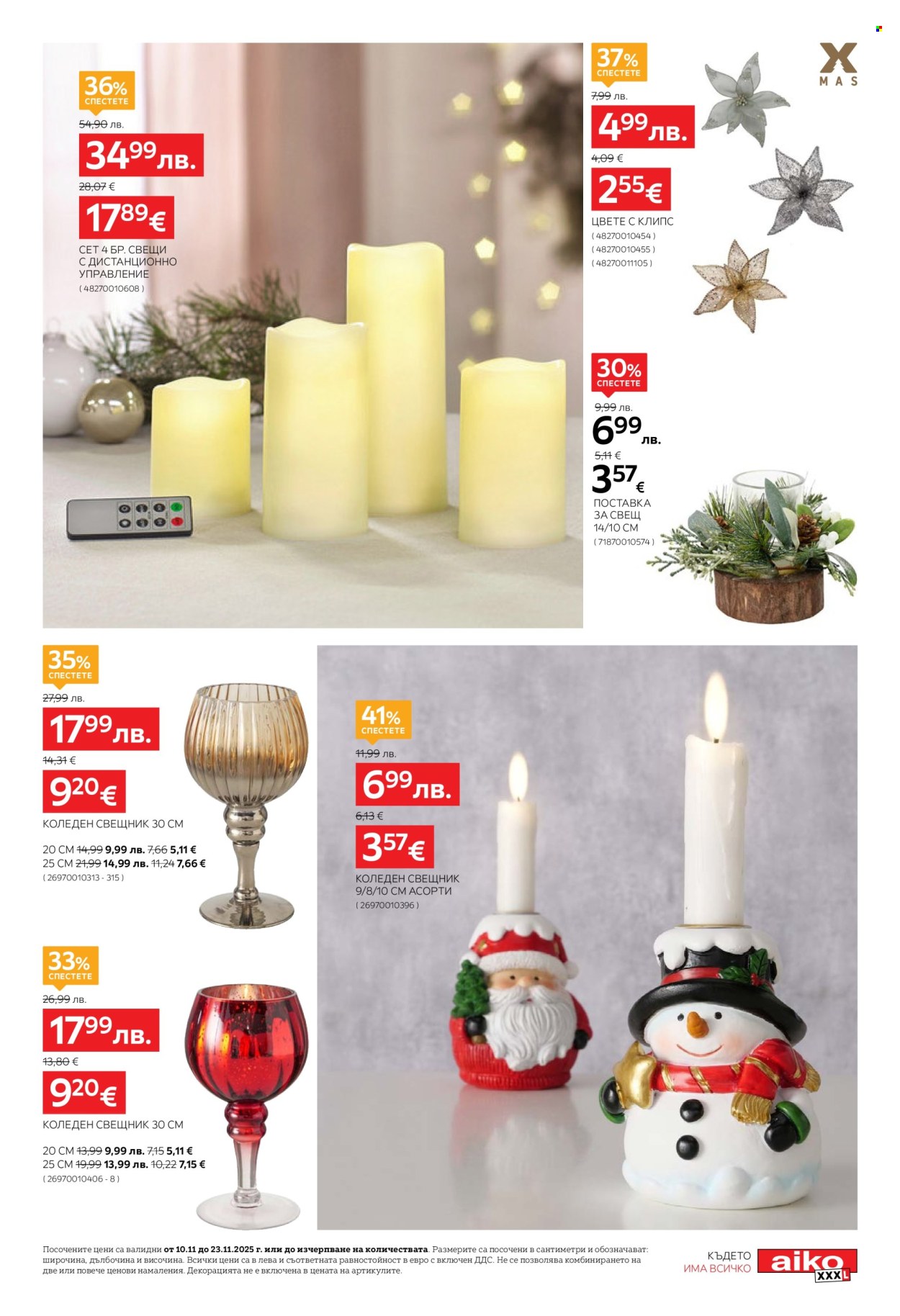 Брошура на aiko - 10.11.2025 - 23.11.2025. Страница 9