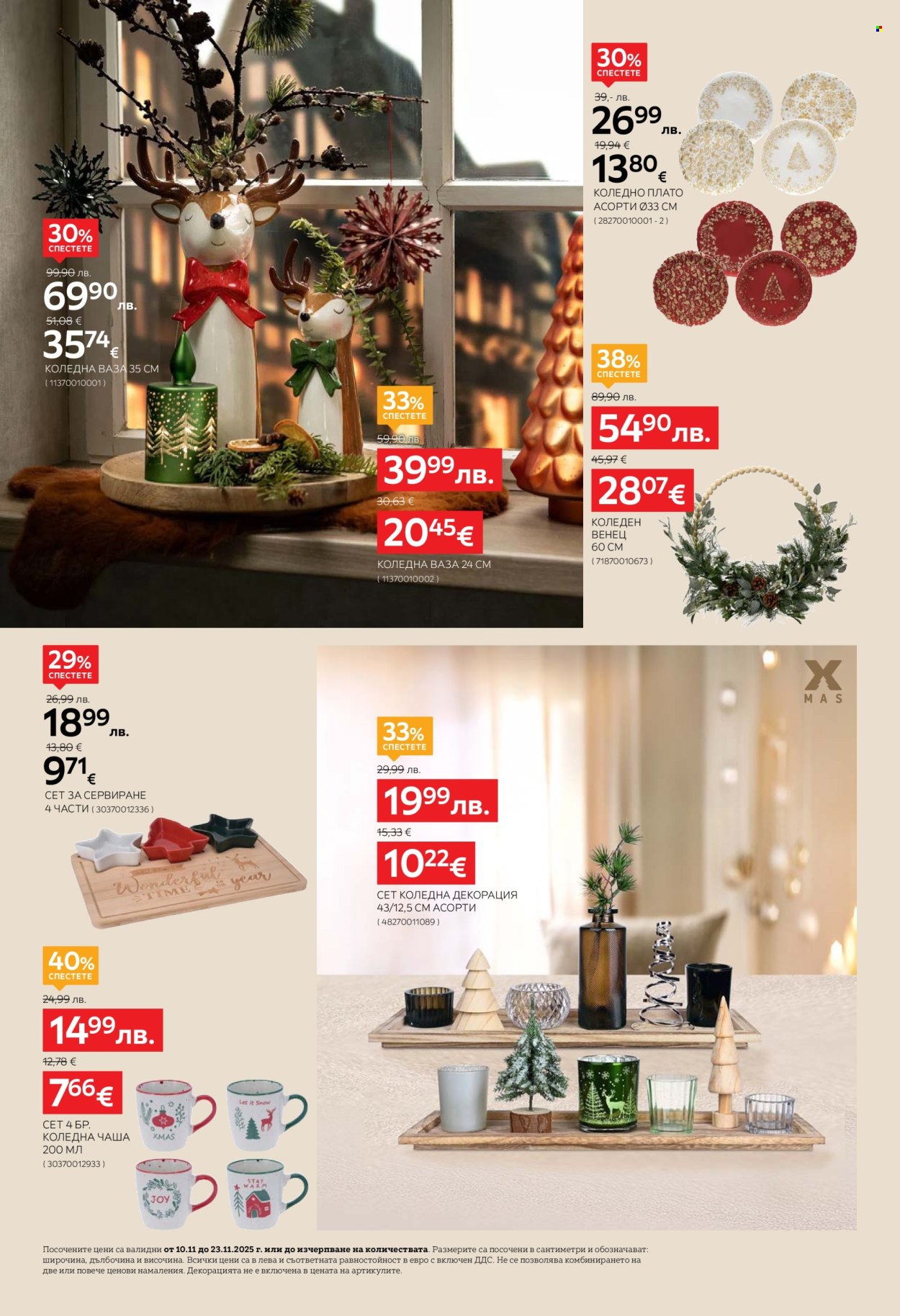 Брошура на aiko - 10.11.2025 - 23.11.2025. Страница 10