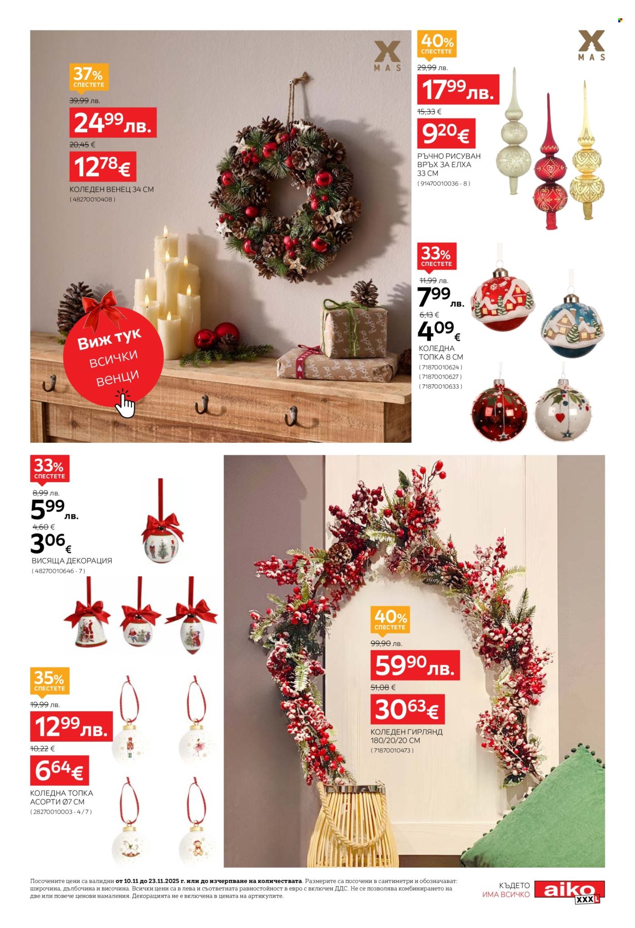 Брошура на aiko - 10.11.2025 - 23.11.2025. Страница 11