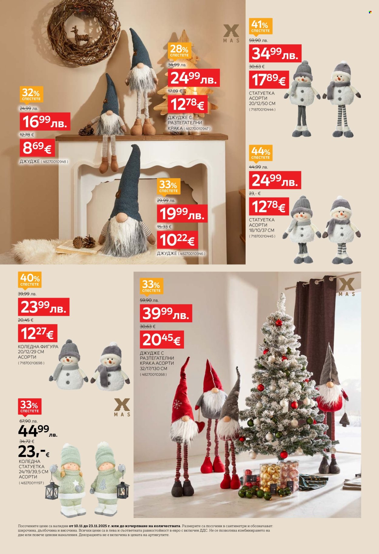 Брошура на aiko - 10.11.2025 - 23.11.2025. Страница 12