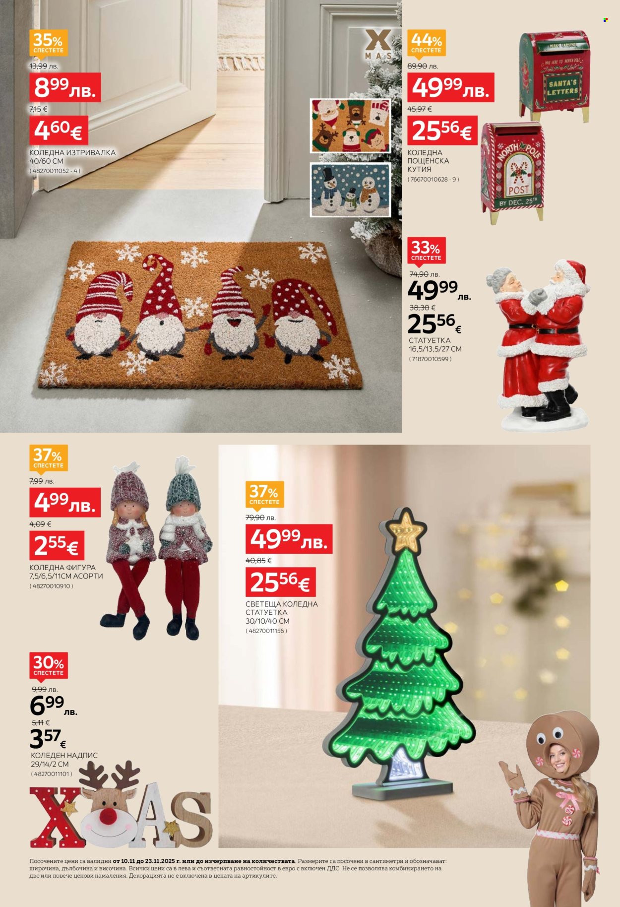 Брошура на aiko - 10.11.2025 - 23.11.2025. Страница 14