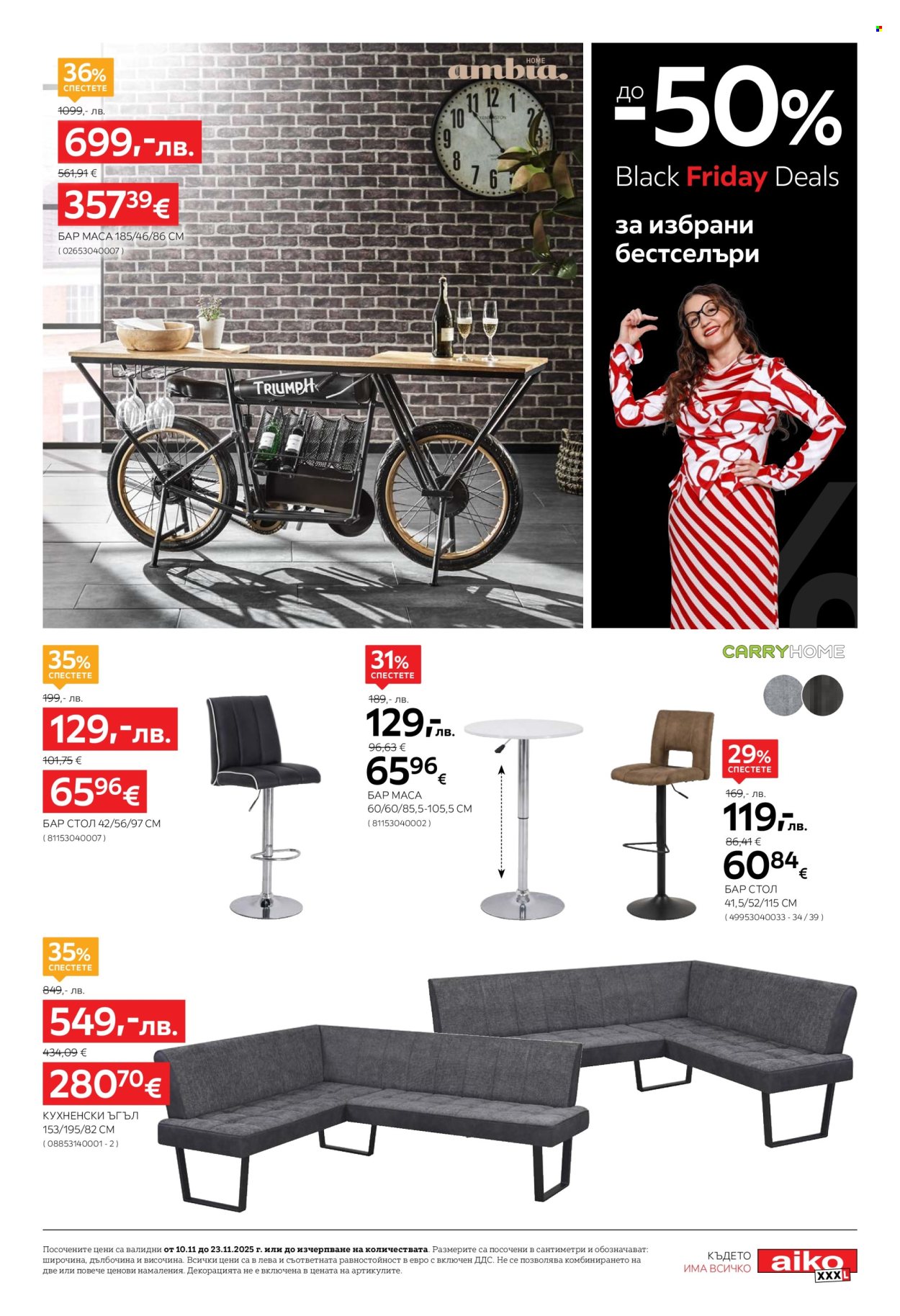 Брошура на aiko - 10.11.2025 - 23.11.2025. Страница 3