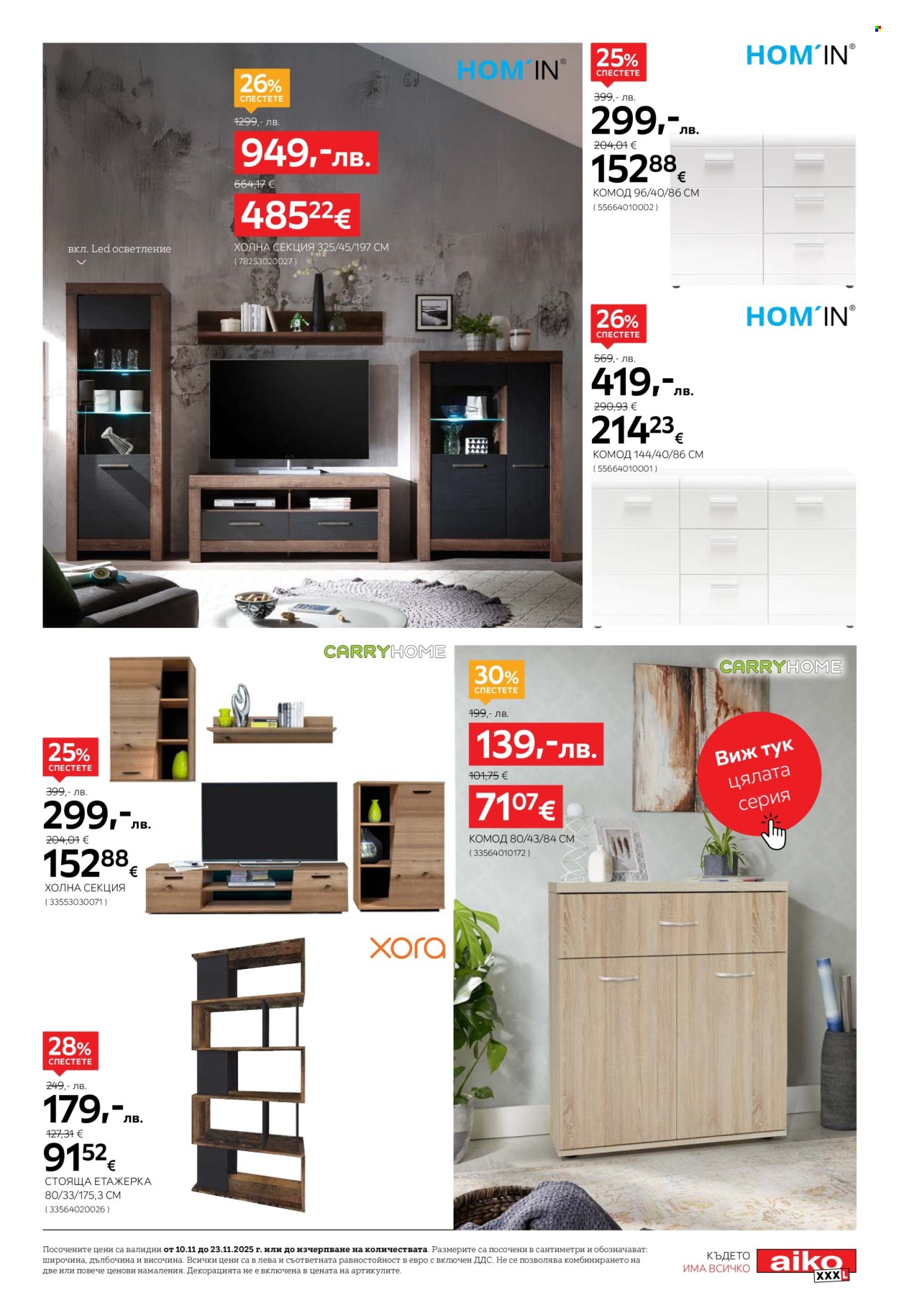 Брошура на aiko - 10.11.2025 - 23.11.2025. Страница 5