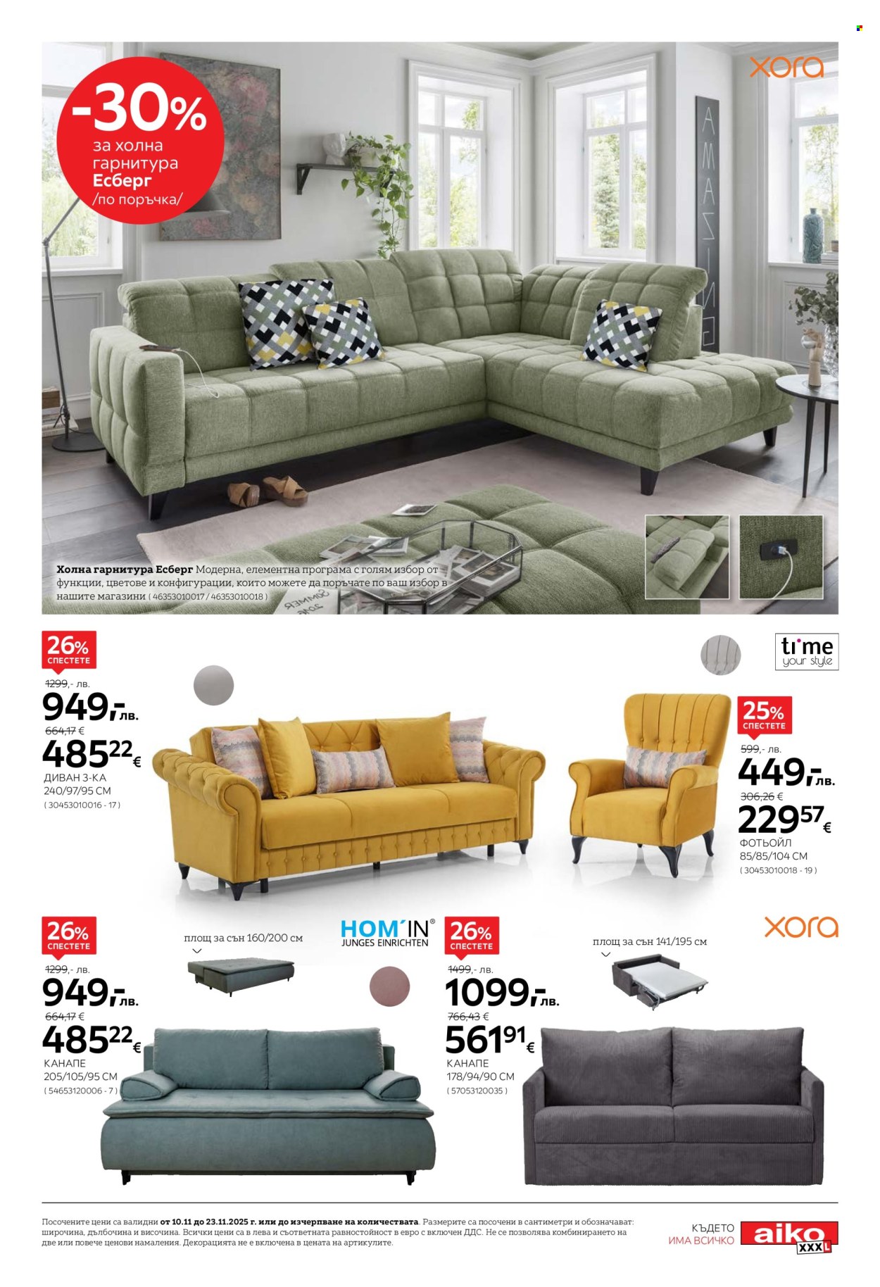 Брошура на aiko - 10.11.2025 - 23.11.2025. Страница 7