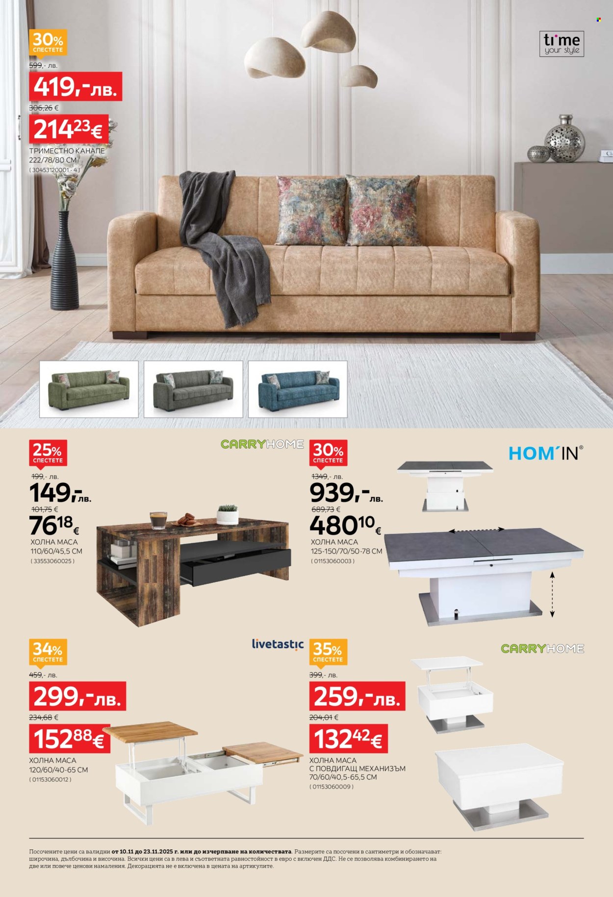 Брошура на aiko - 10.11.2025 - 23.11.2025. Страница 8