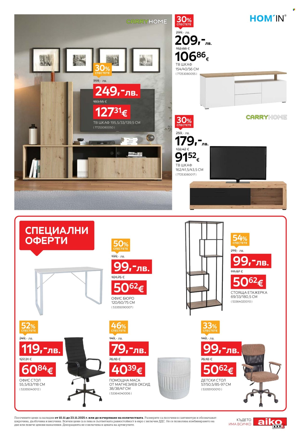 Брошура на aiko - 10.11.2025 - 23.11.2025. Страница 9