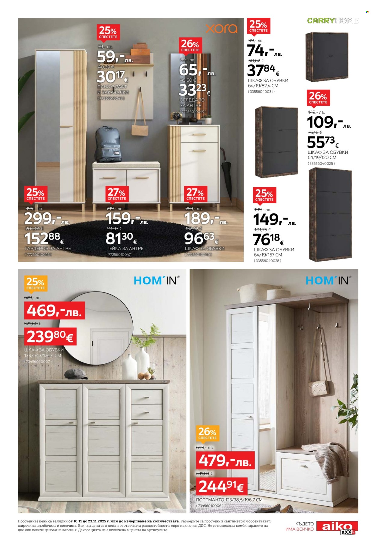 Брошура на aiko - 10.11.2025 - 23.11.2025. Страница 11