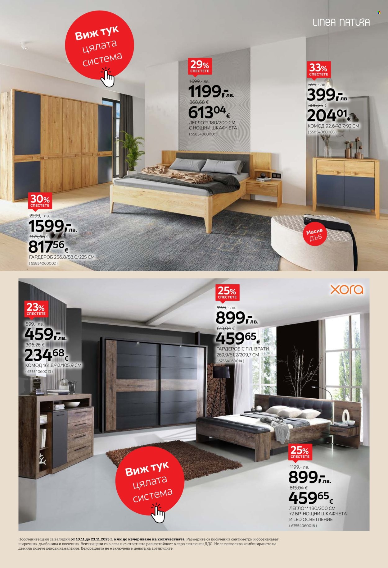 Брошура на aiko - 10.11.2025 - 23.11.2025. Страница 12