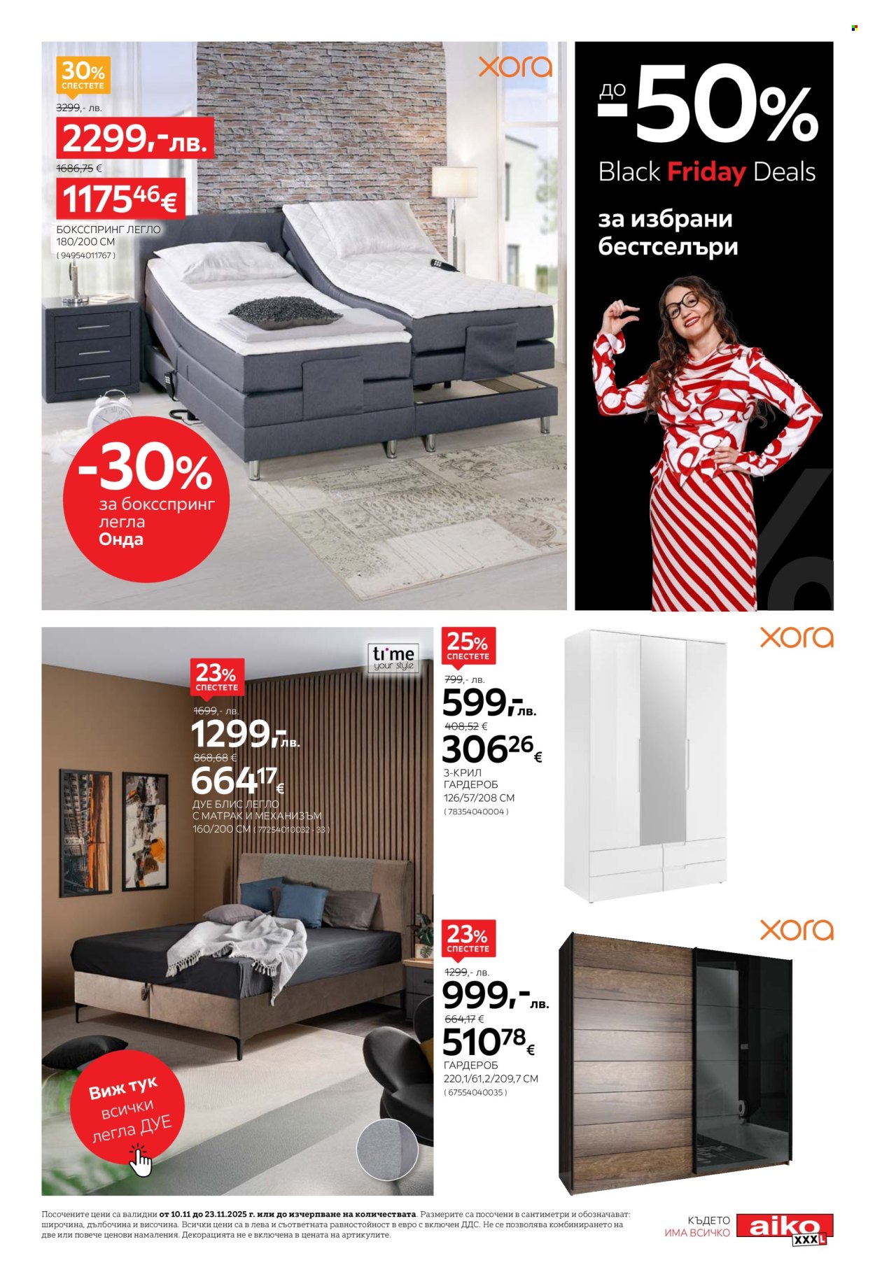 Брошура на aiko - 10.11.2025 - 23.11.2025. Страница 13