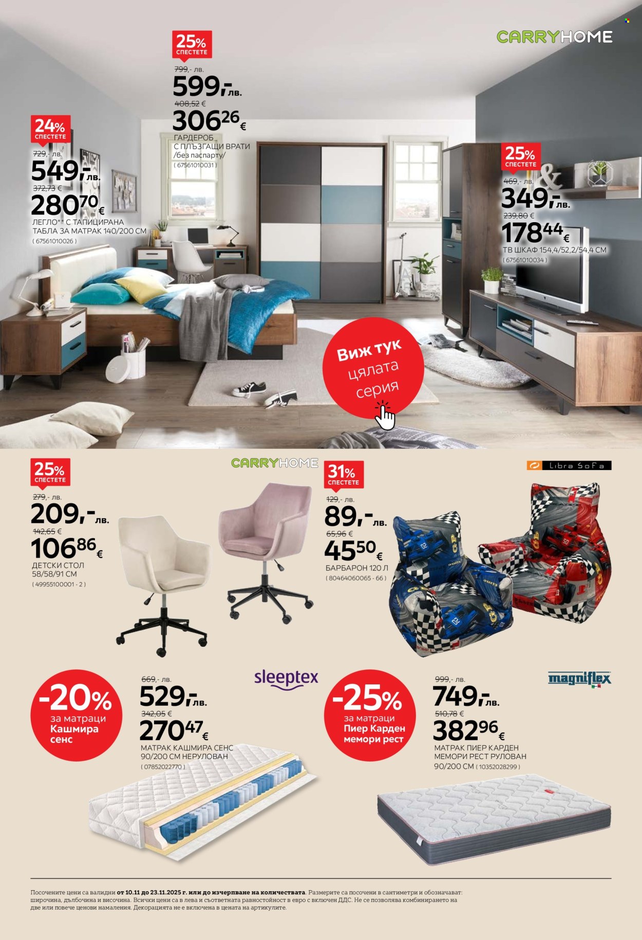 Брошура на aiko - 10.11.2025 - 23.11.2025. Страница 14