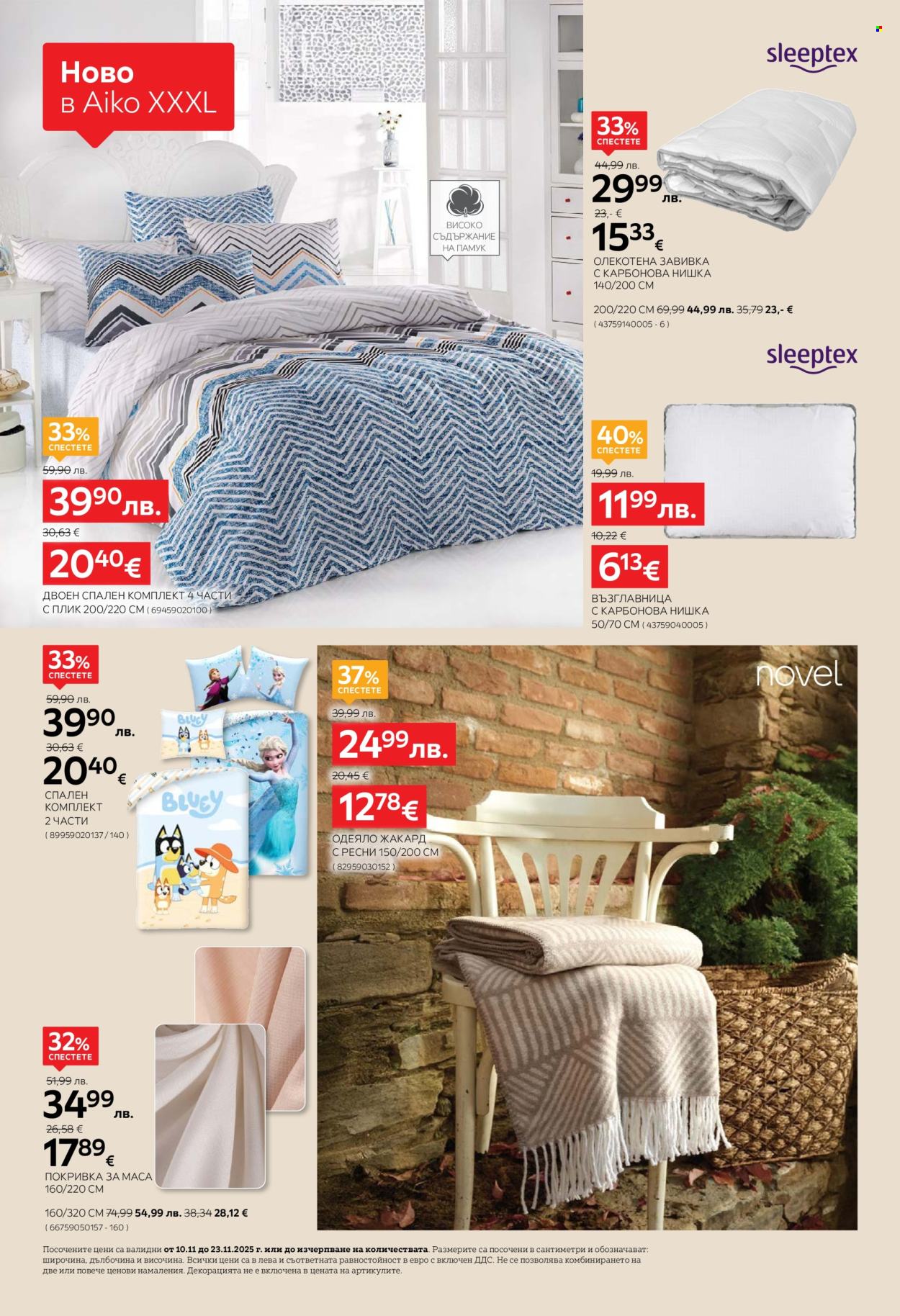 Брошура на aiko - 10.11.2025 - 23.11.2025. Страница 16