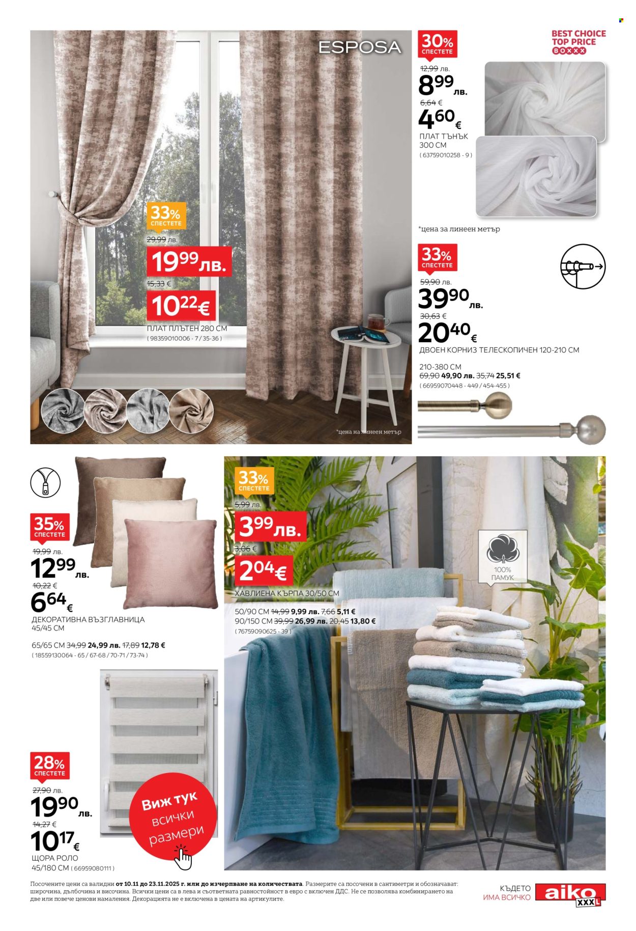 Брошура на aiko - 10.11.2025 - 23.11.2025. Страница 17