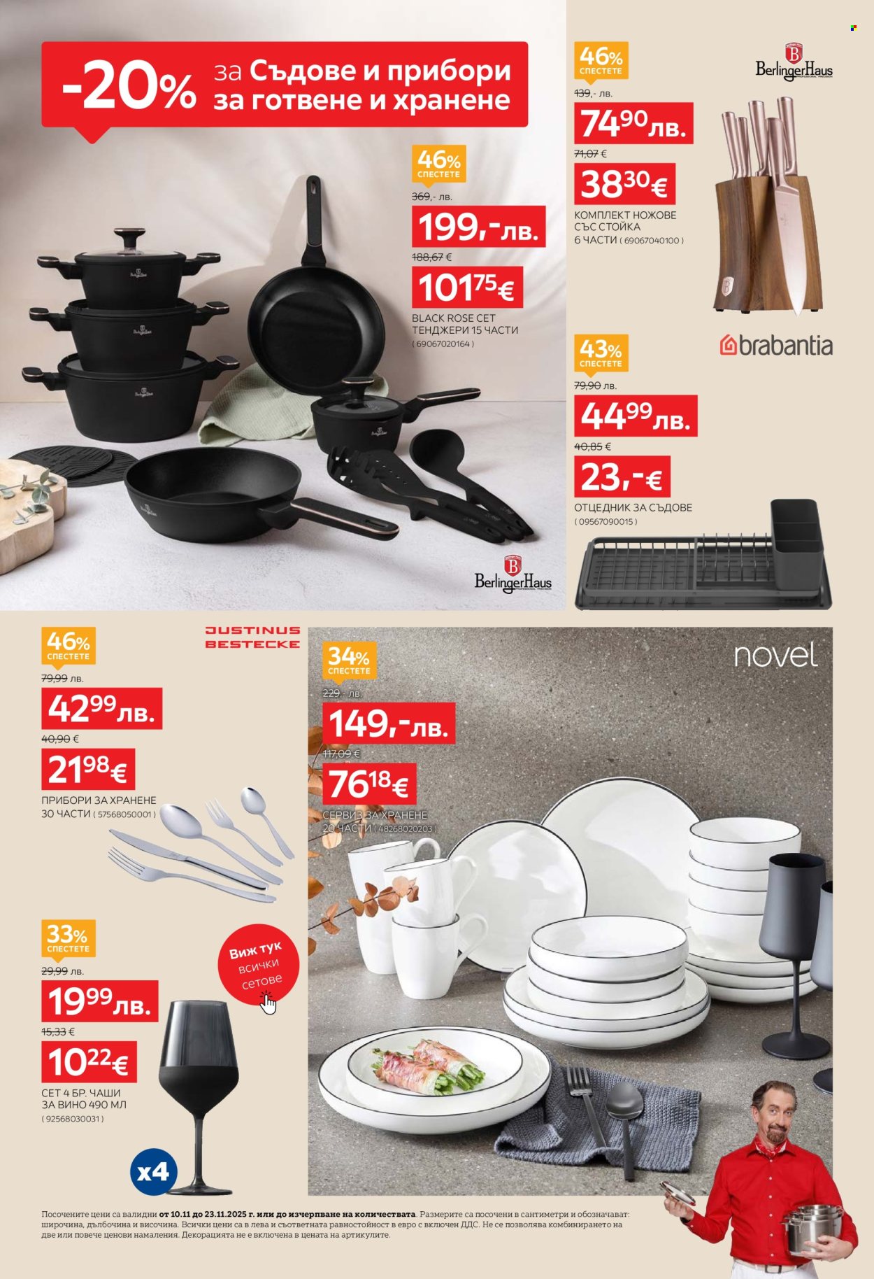 Брошура на aiko - 10.11.2025 - 23.11.2025. Страница 18