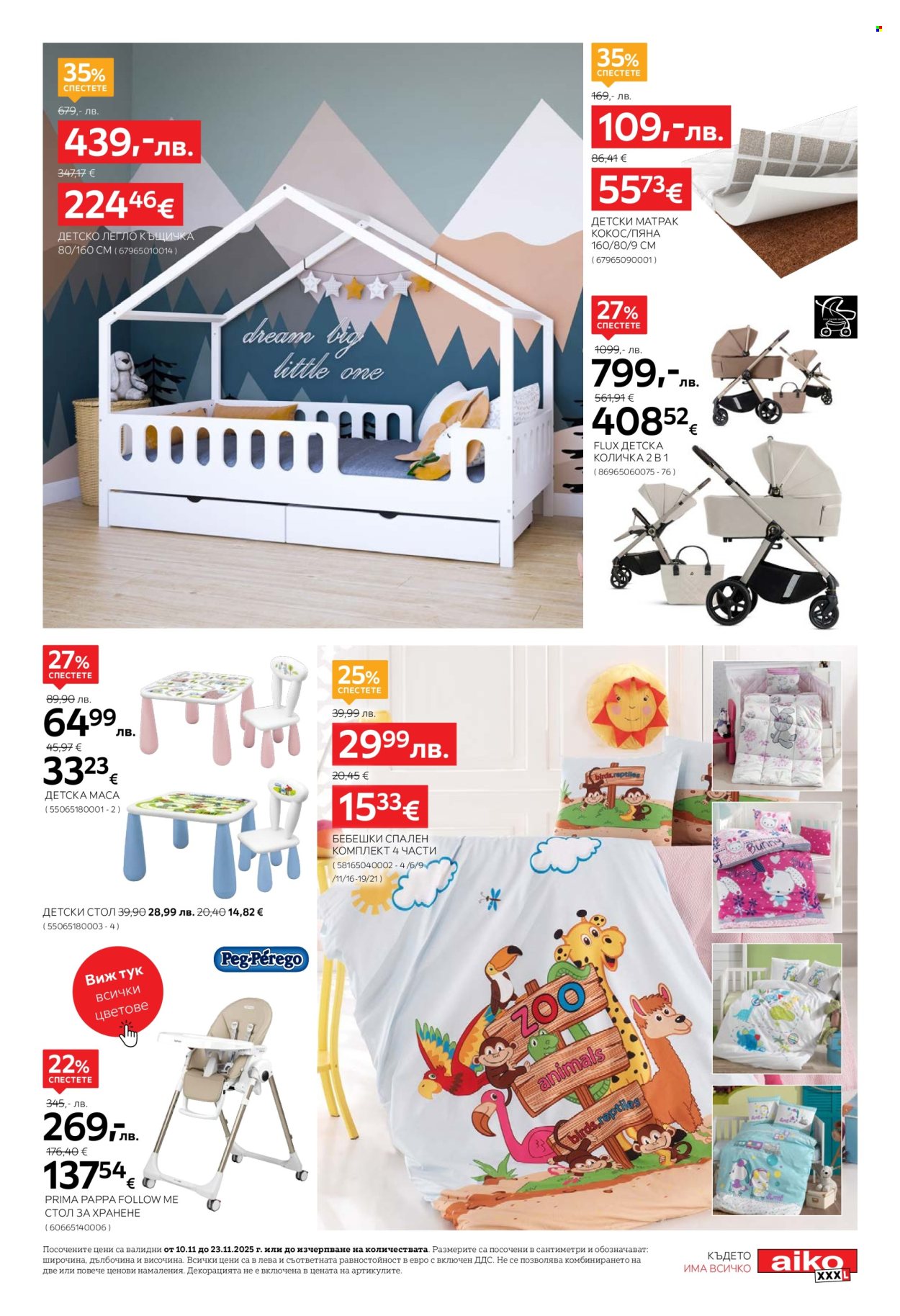 Брошура на aiko - 10.11.2025 - 23.11.2025. Страница 19