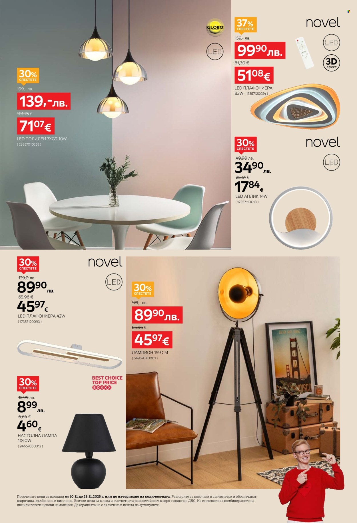 Брошура на aiko - 10.11.2025 - 23.11.2025. Страница 20