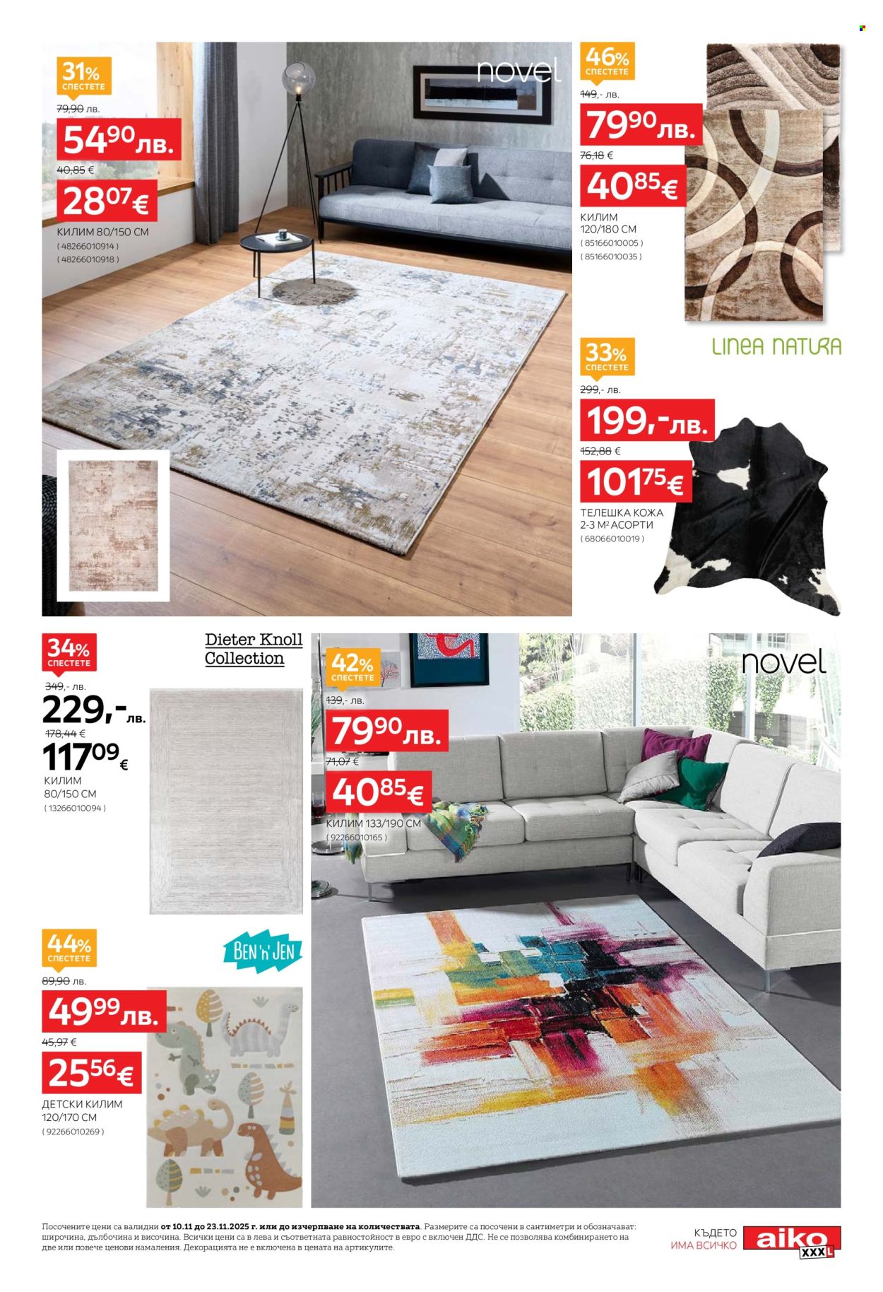 Брошура на aiko - 10.11.2025 - 23.11.2025. Страница 21