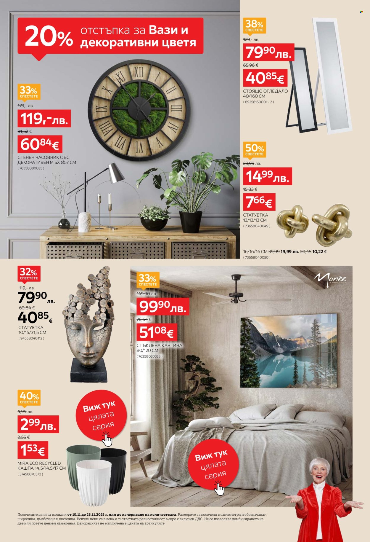 Брошура на aiko - 10.11.2025 - 23.11.2025. Страница 22