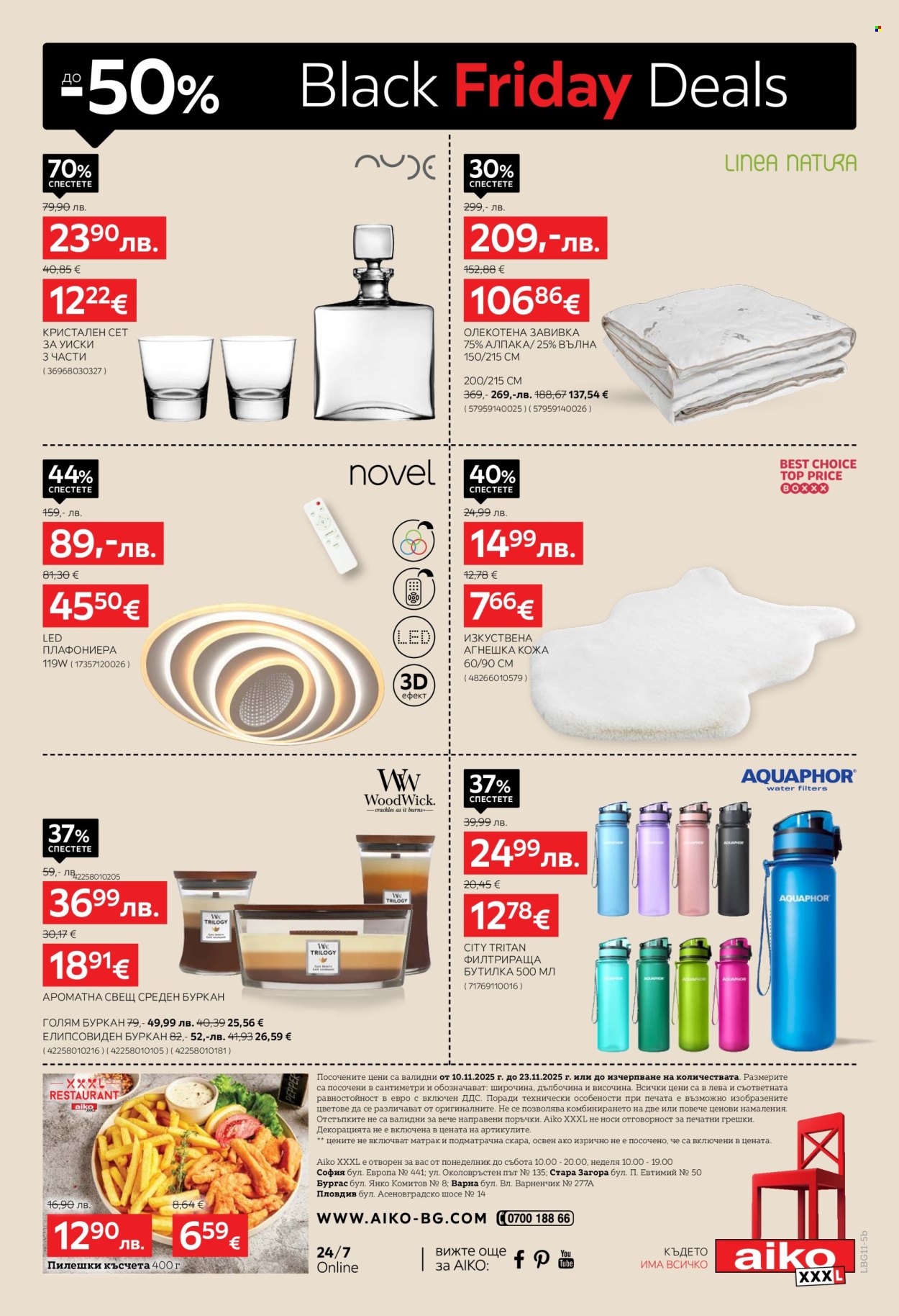 Брошура на aiko - 10.11.2025 - 23.11.2025. Страница 24