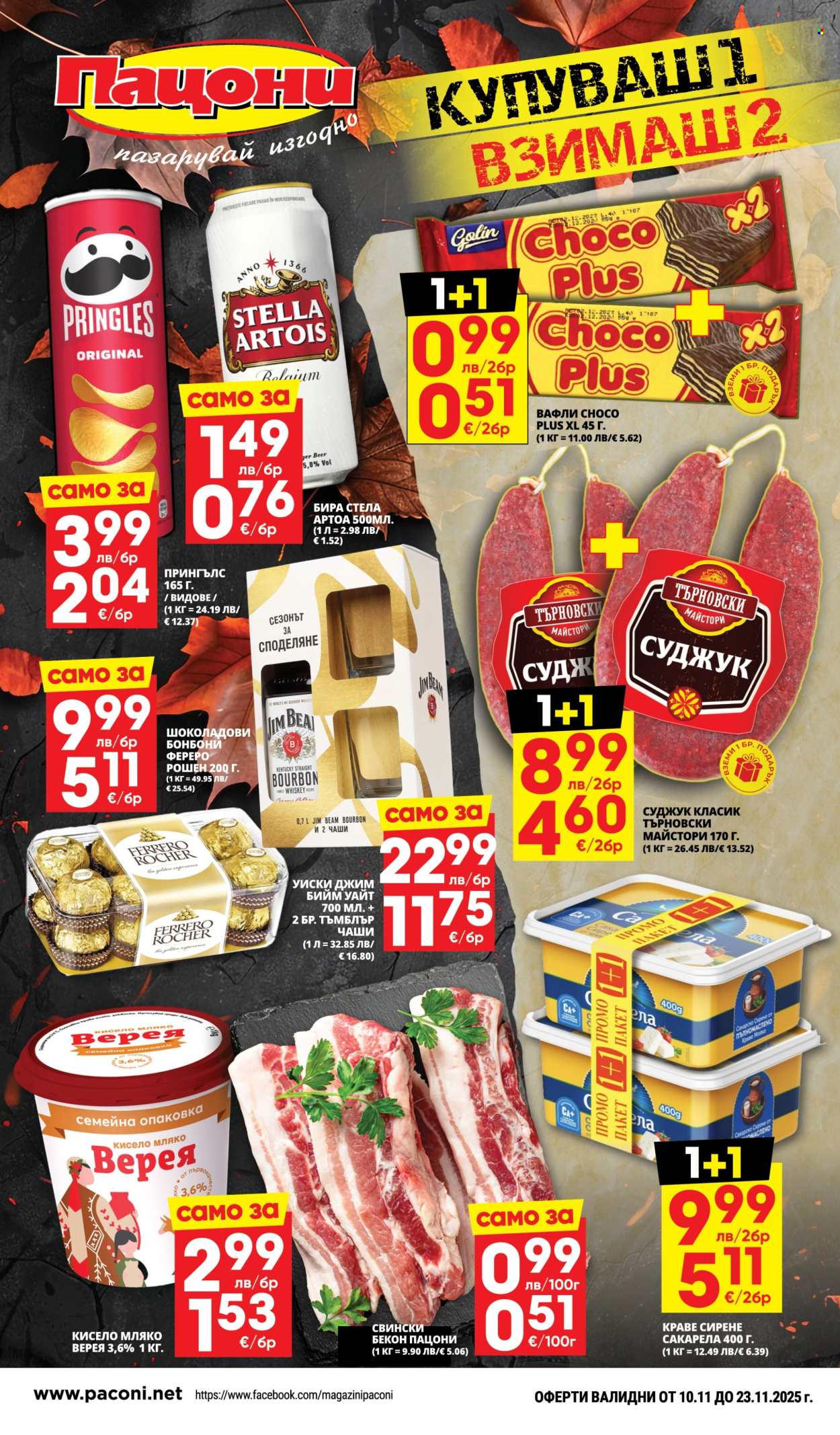 Брошура на Пацони - 10.11.2025 - 23.11.2025. Страница 1