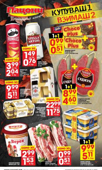 Брошура на Пацони - 10.11.2025 - 23.11.2025.