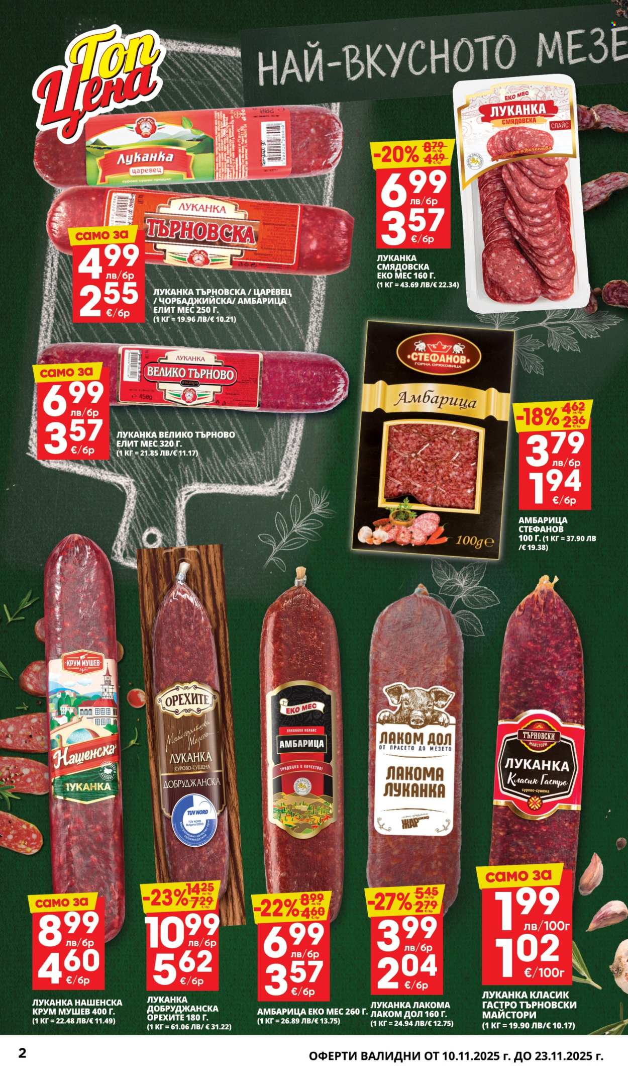 Брошура на Пацони - 10.11.2025 - 23.11.2025. Страница 2