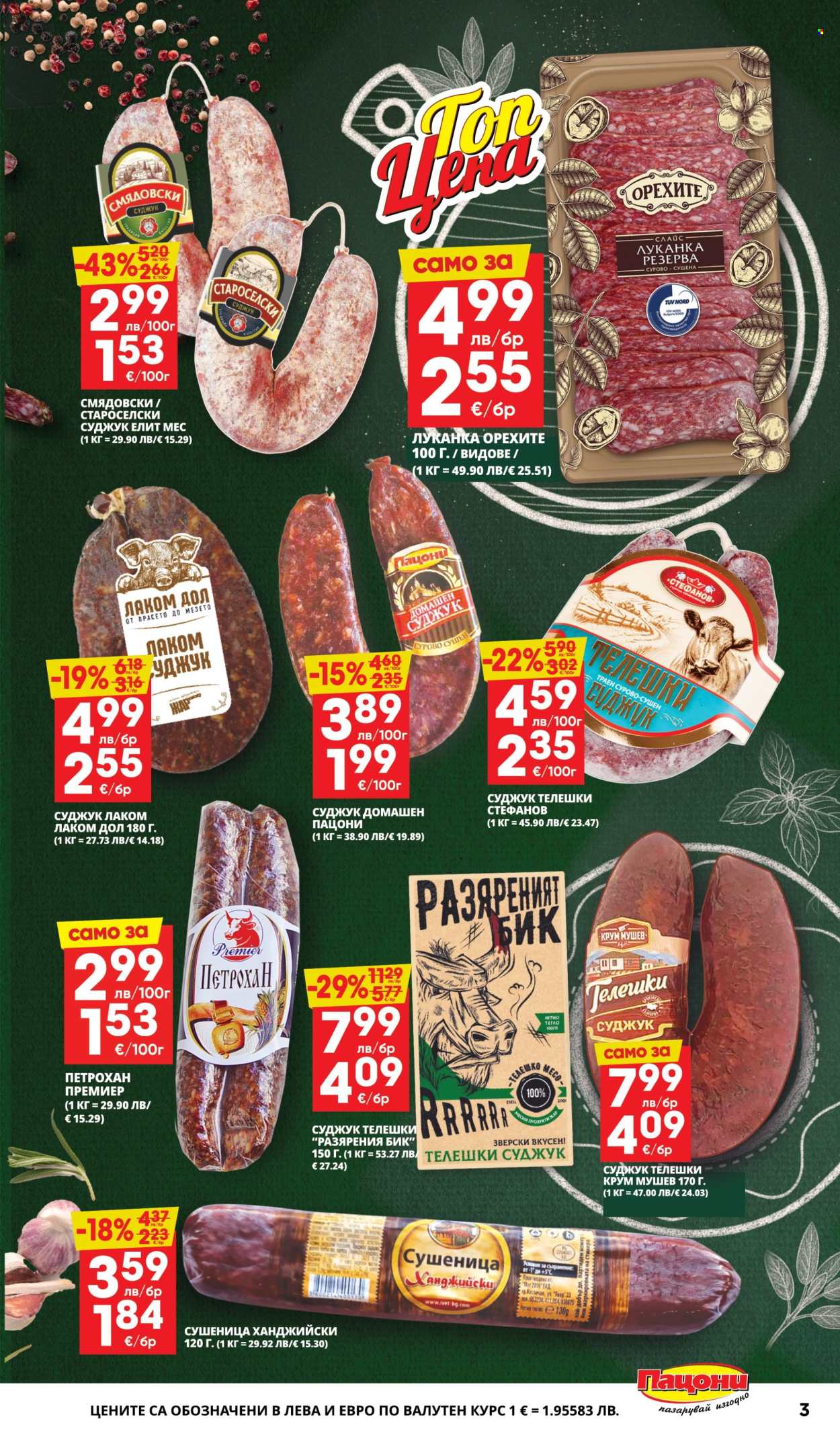 Брошура на Пацони - 10.11.2025 - 23.11.2025. Страница 3