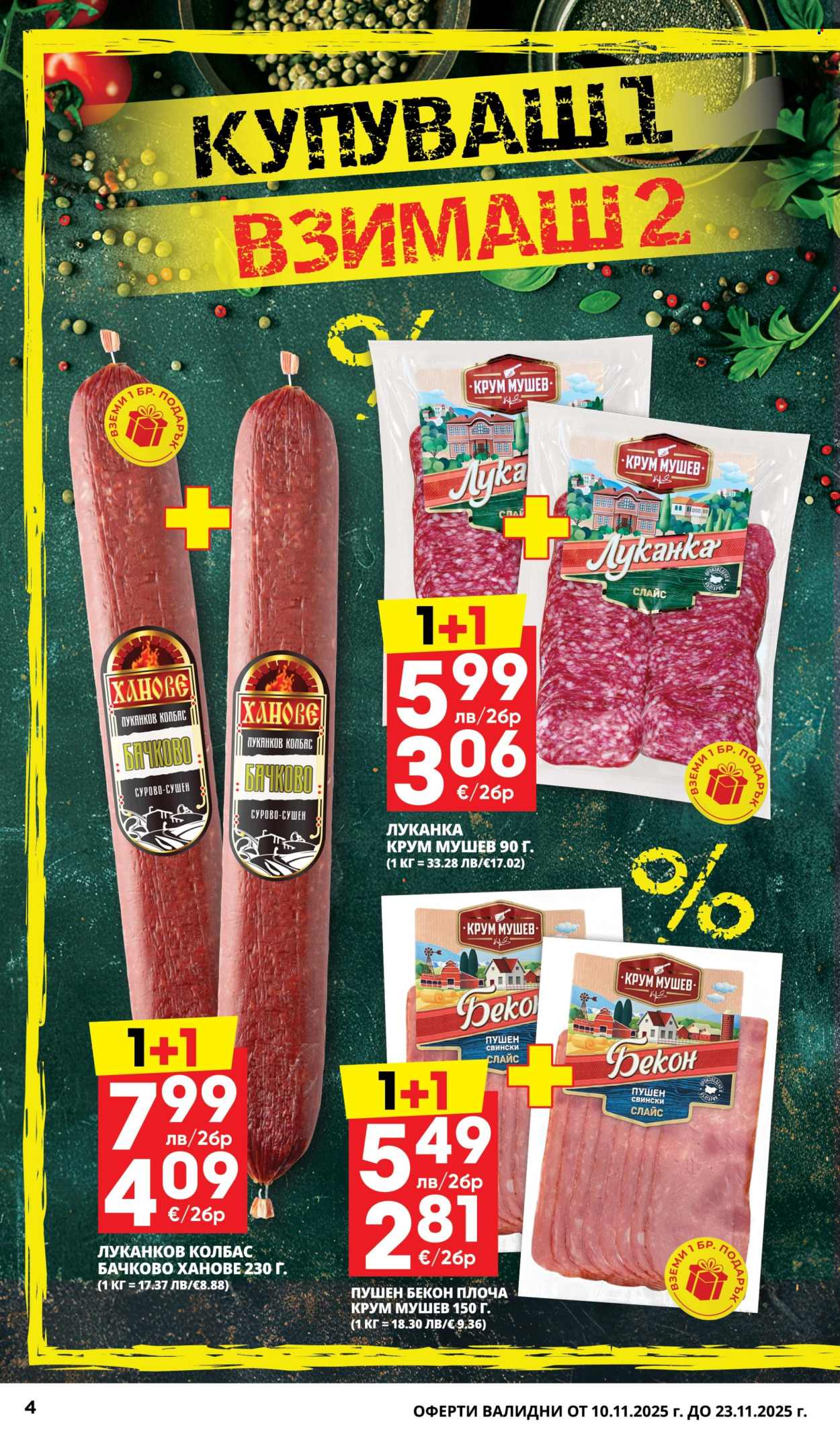 Брошура на Пацони - 10.11.2025 - 23.11.2025. Страница 4