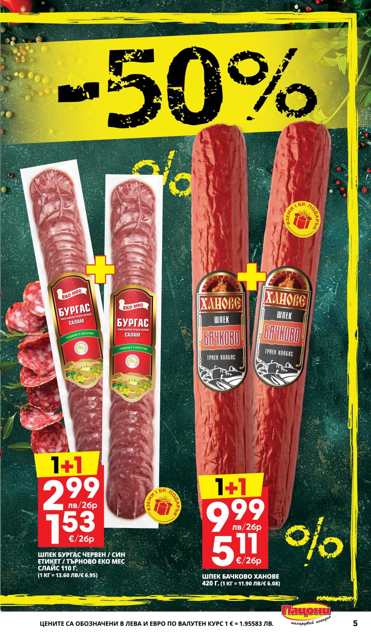 Брошура на Пацони - 10.11.2025 - 23.11.2025. Страница 5