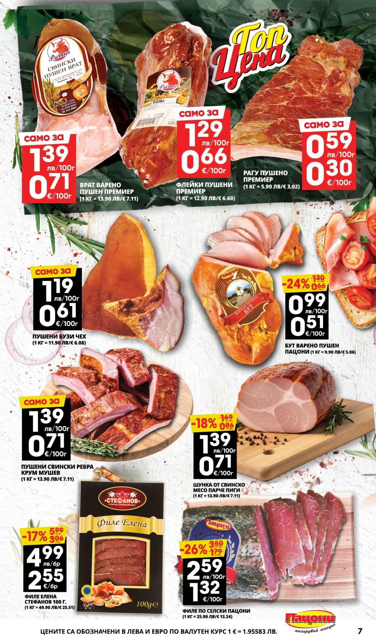 Брошура на Пацони - 10.11.2025 - 23.11.2025. Страница 7