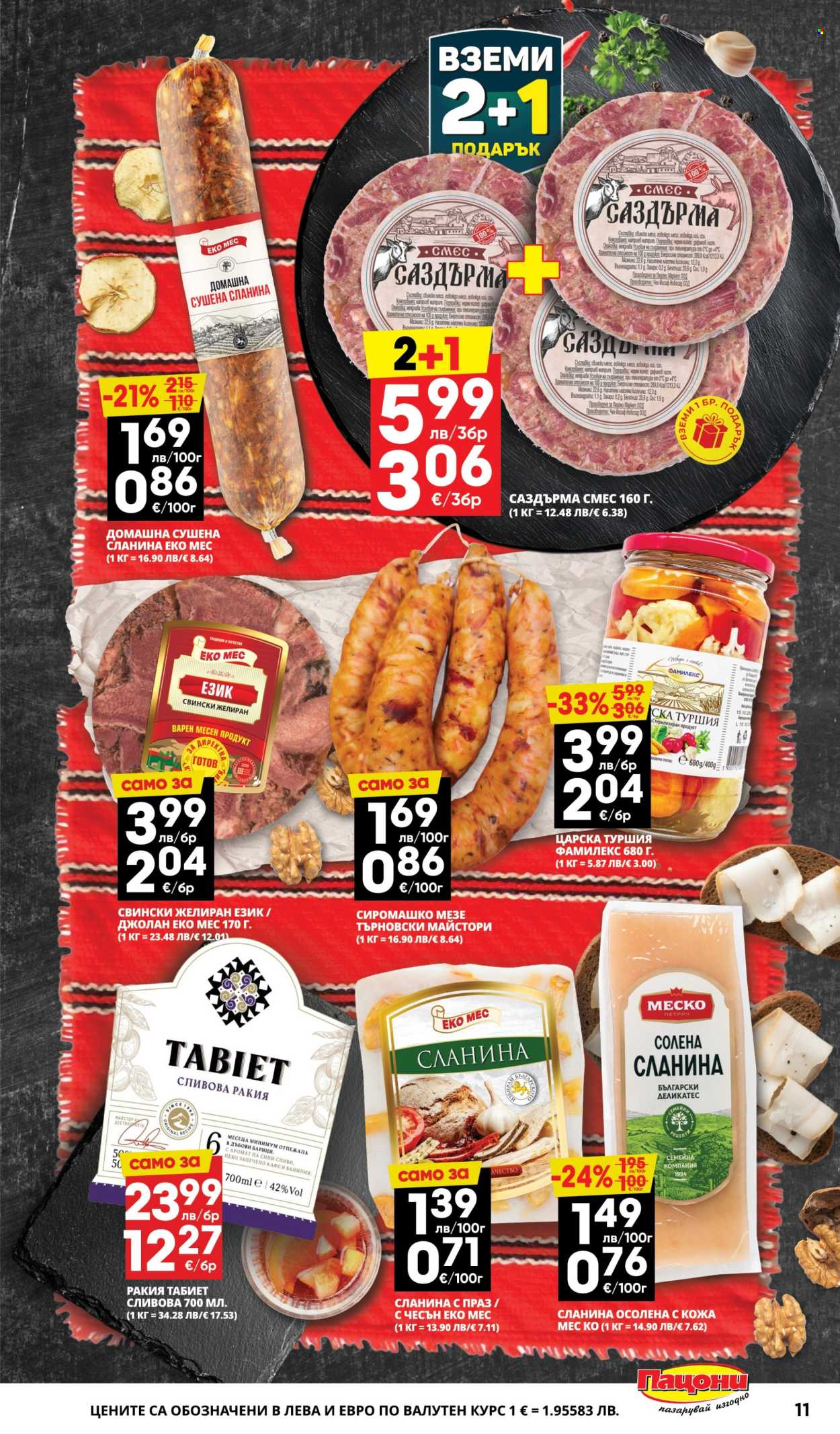 Брошура на Пацони - 10.11.2025 - 23.11.2025. Страница 11