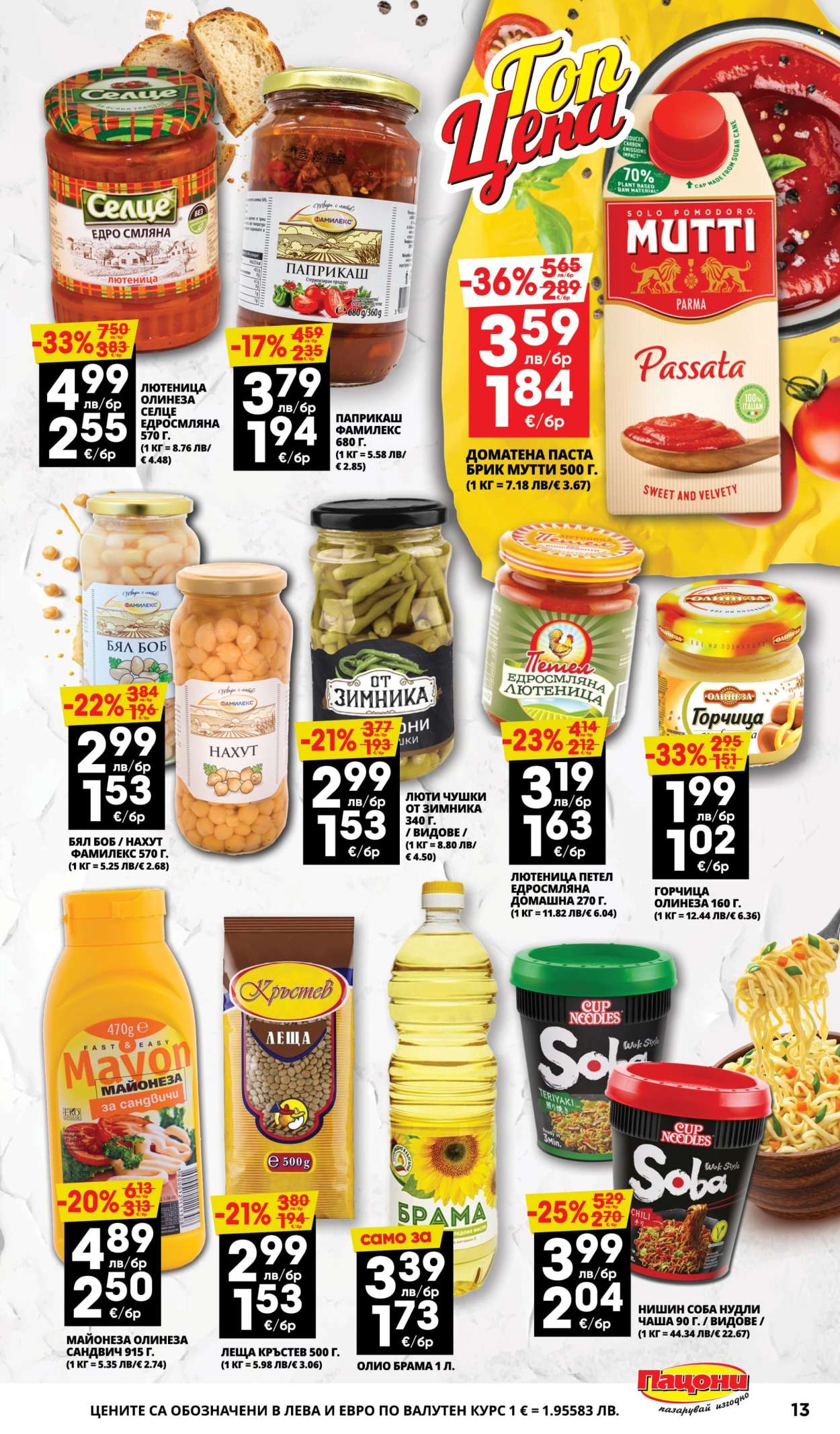 Брошура на Пацони - 10.11.2025 - 23.11.2025. Страница 13