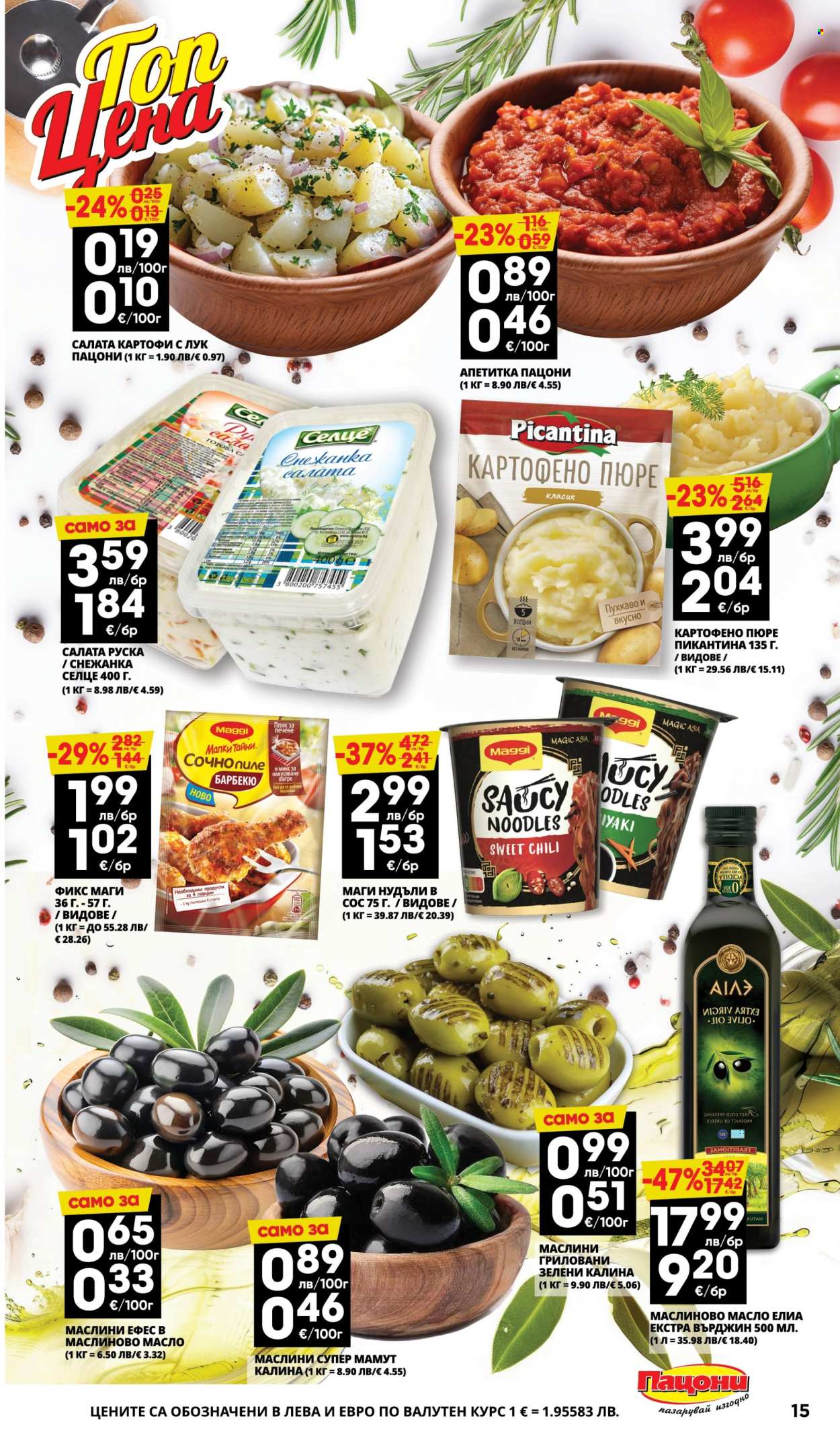 Брошура на Пацони - 10.11.2025 - 23.11.2025. Страница 15