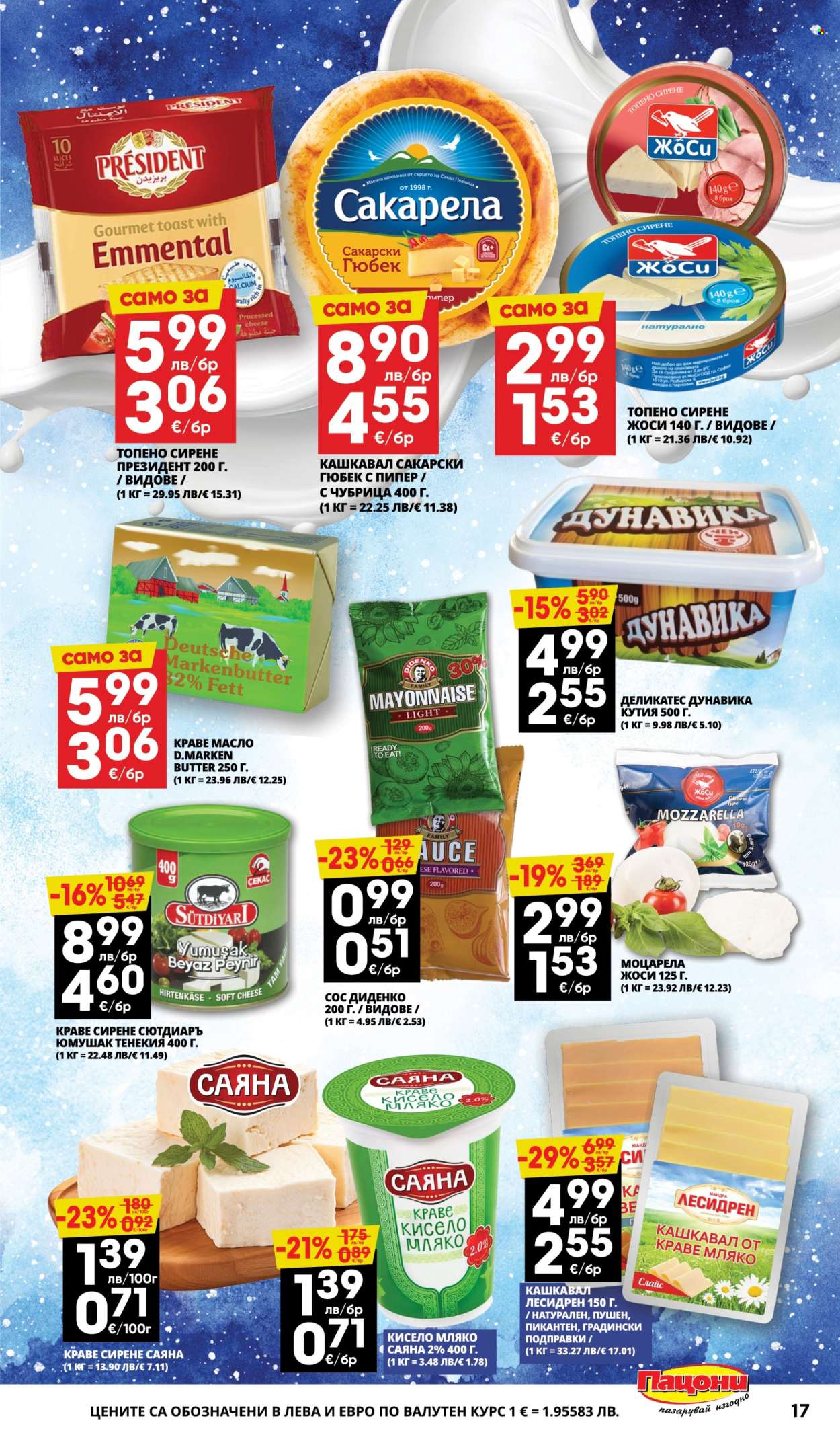 Брошура на Пацони - 10.11.2025 - 23.11.2025. Страница 17