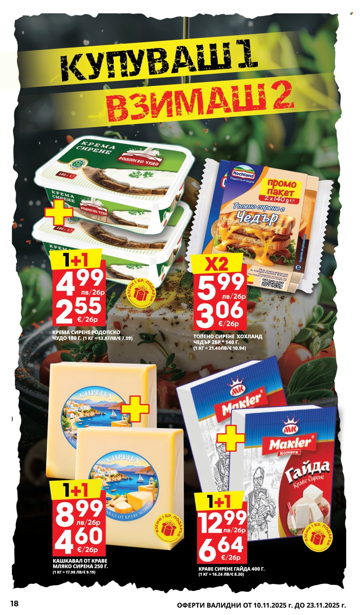 Брошура на Пацони - 10.11.2025 - 23.11.2025. Страница 18